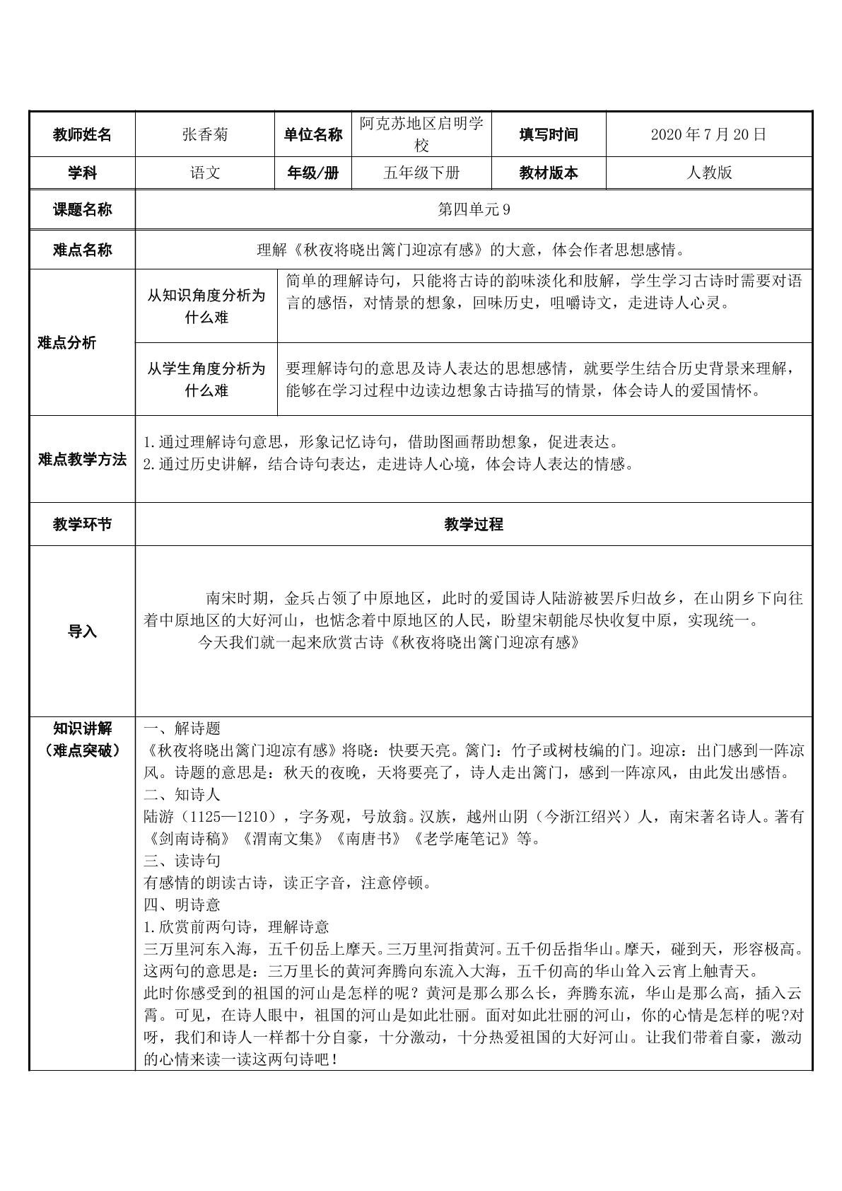 秋夜将晓出篱门迎凉有感