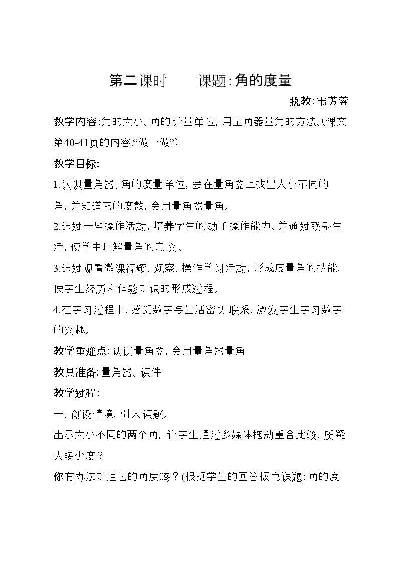角的度量