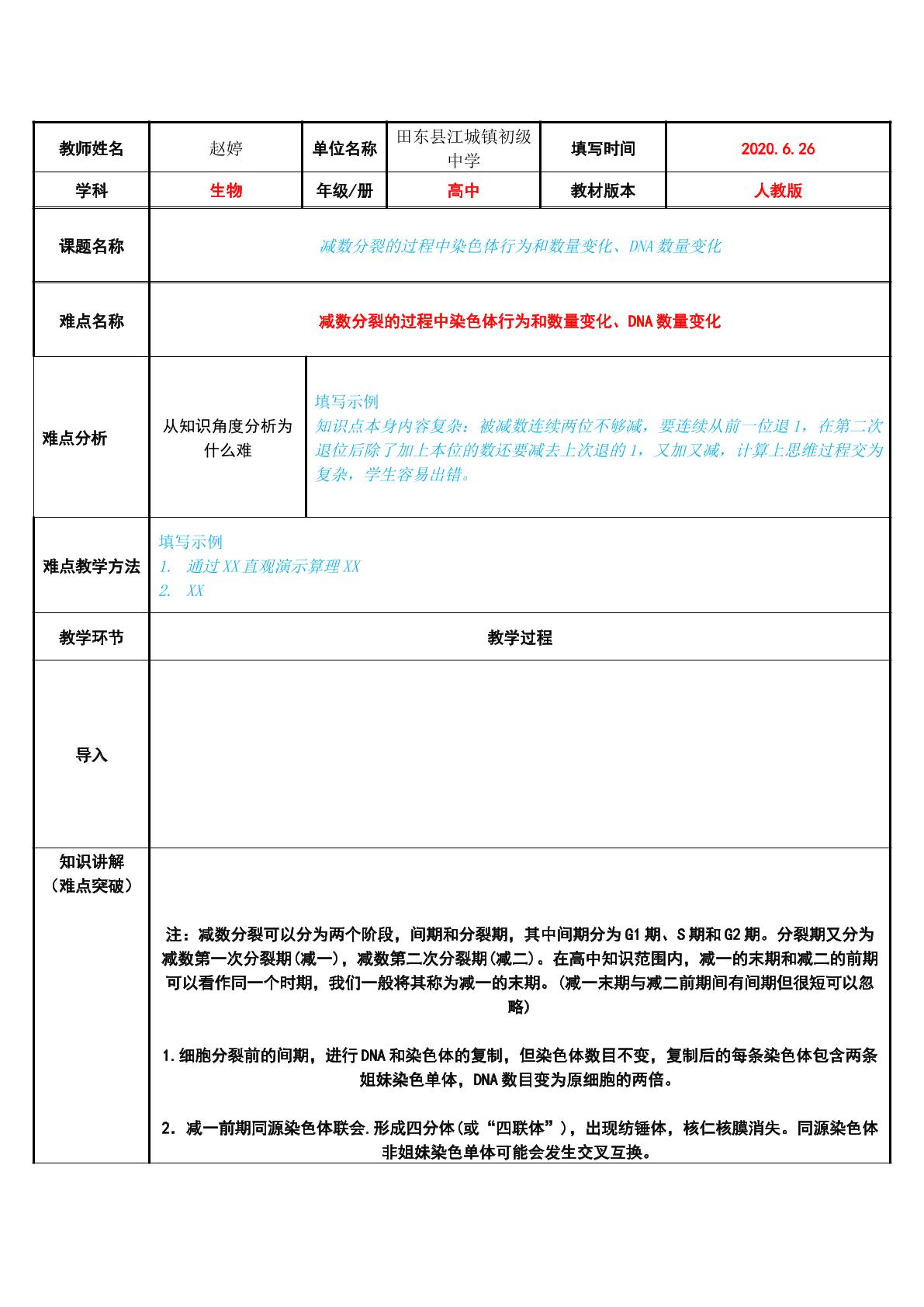 减数分裂的过程中染色体行为和数量变化、DNA数量变化