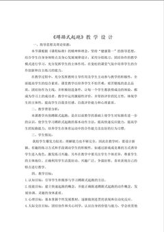 蹲踞式起跑