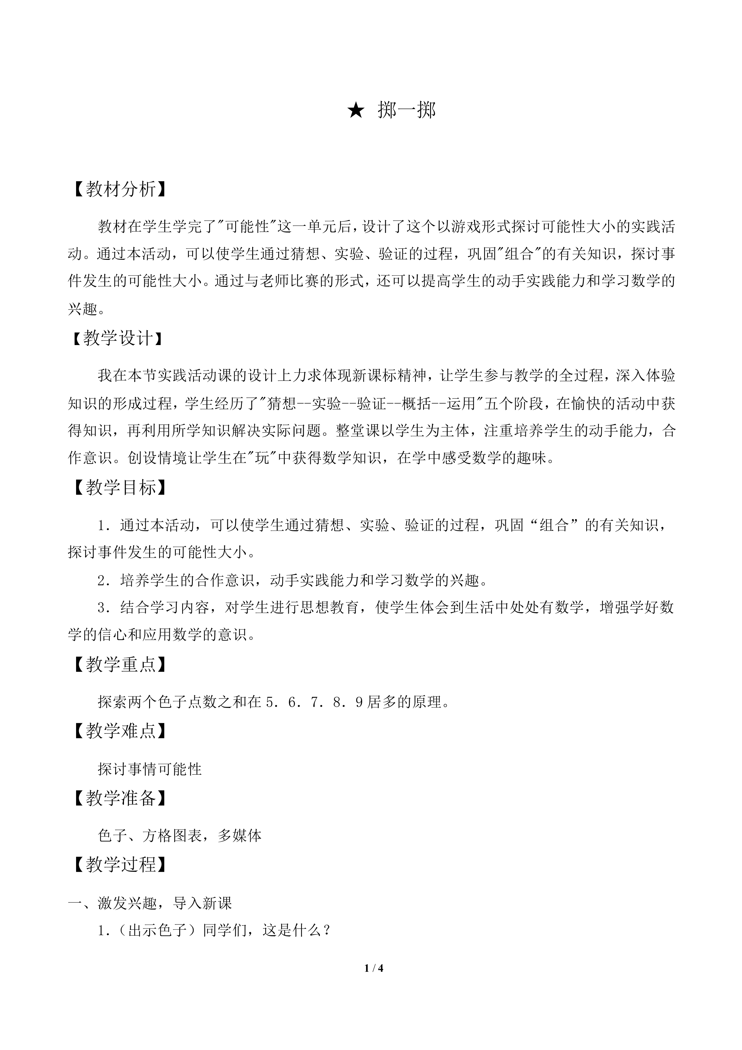 掷一掷_教案2