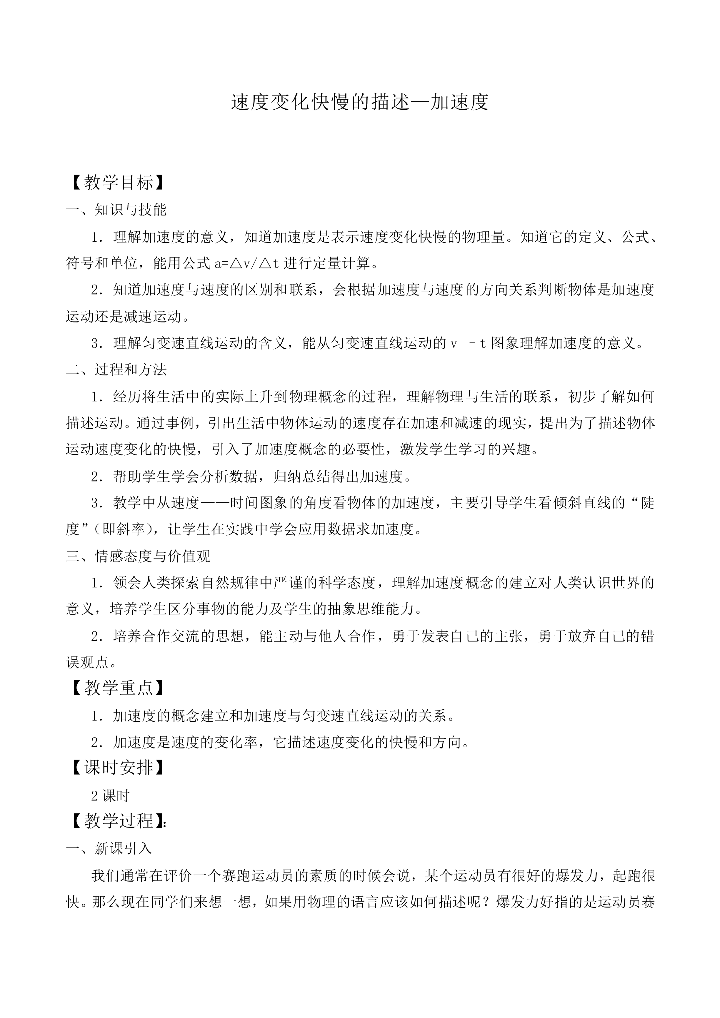 速度变化快慢的描述——加速度_教案3