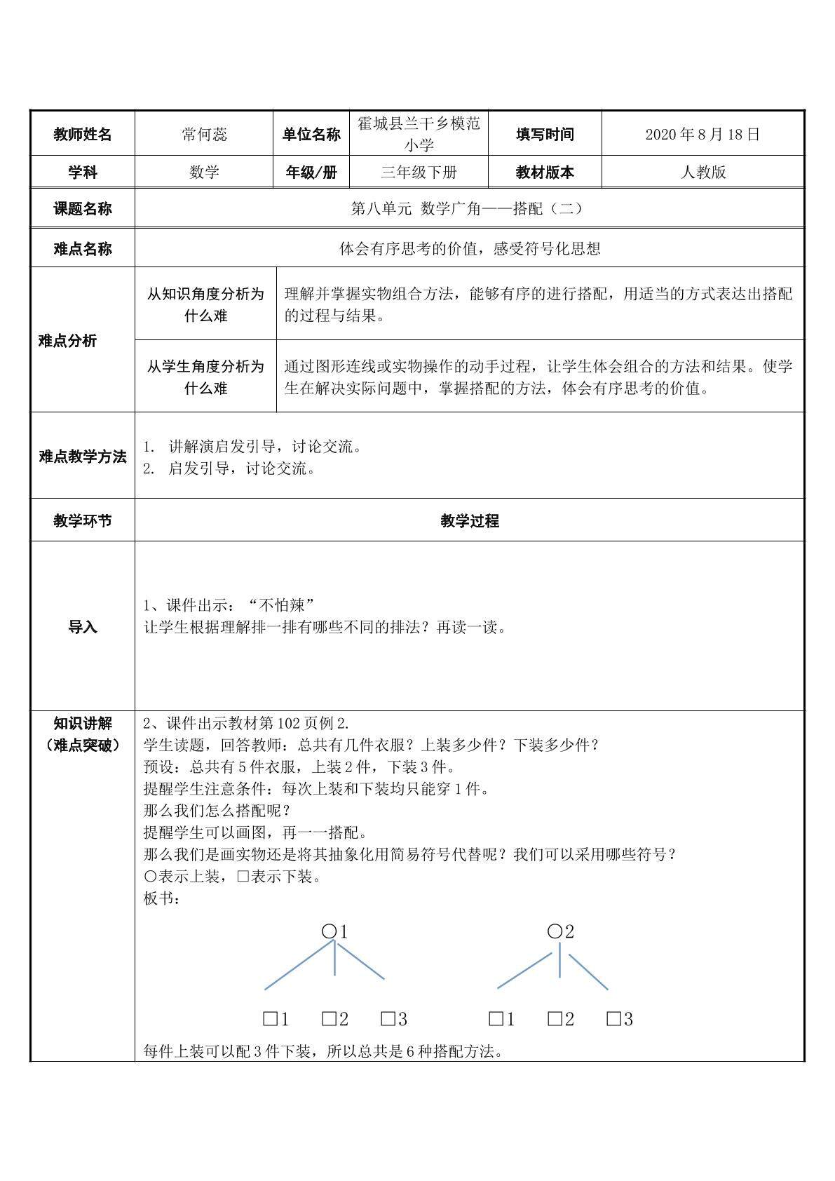第八单元 数学广角——搭配（二）