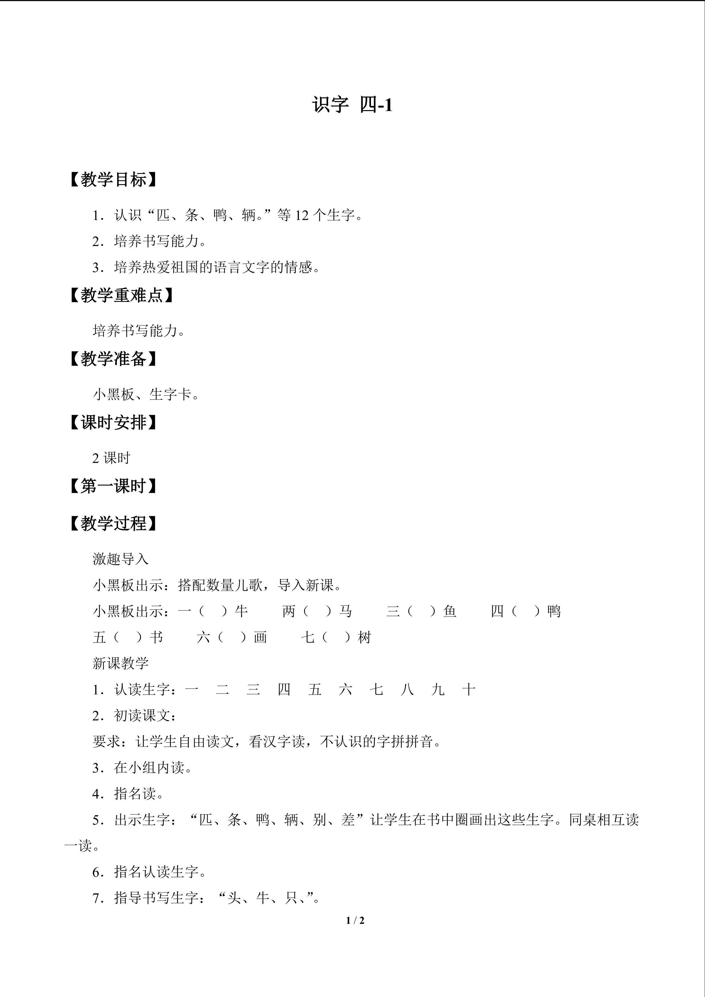 识字 四_教案1