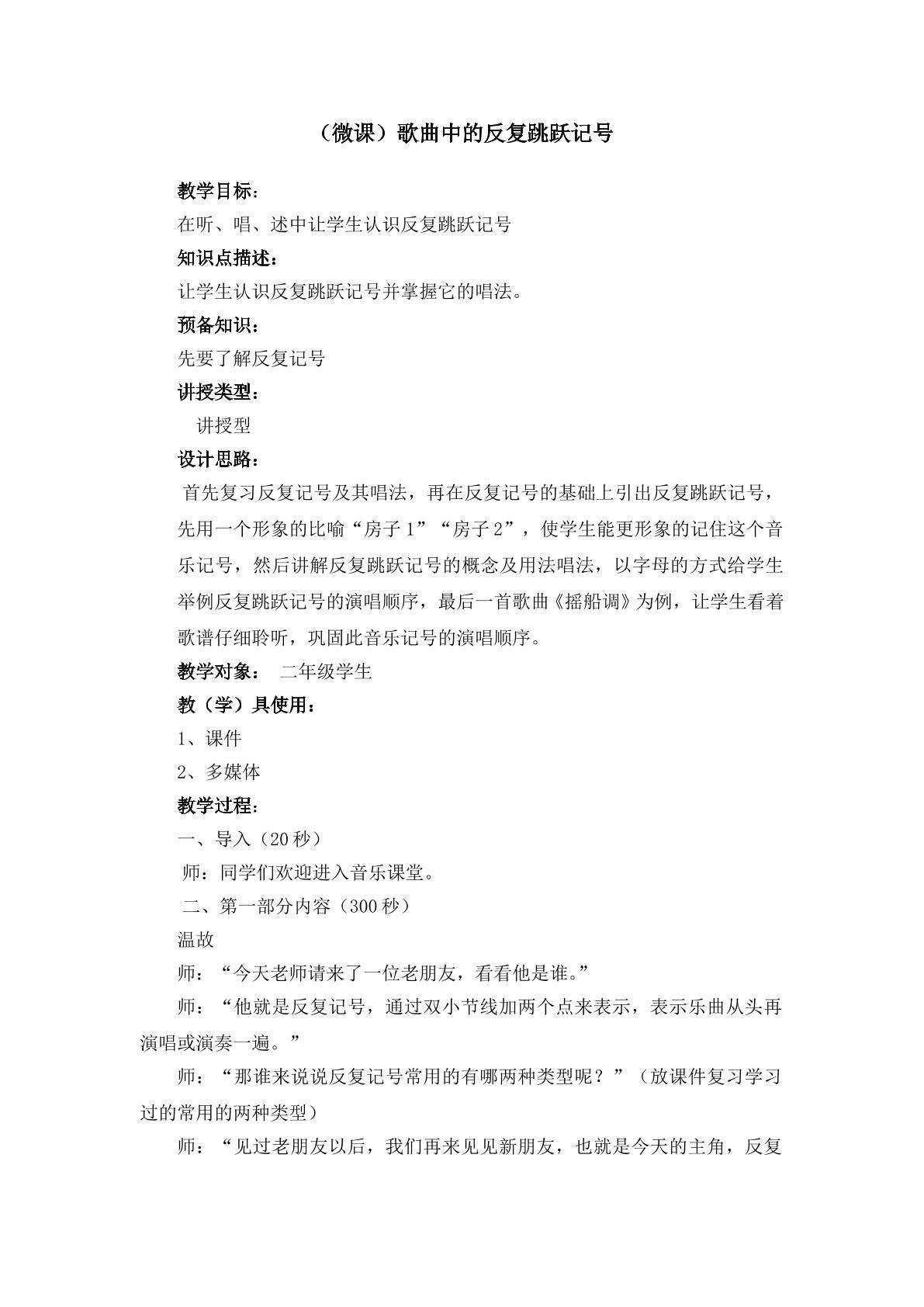 微课反复记号