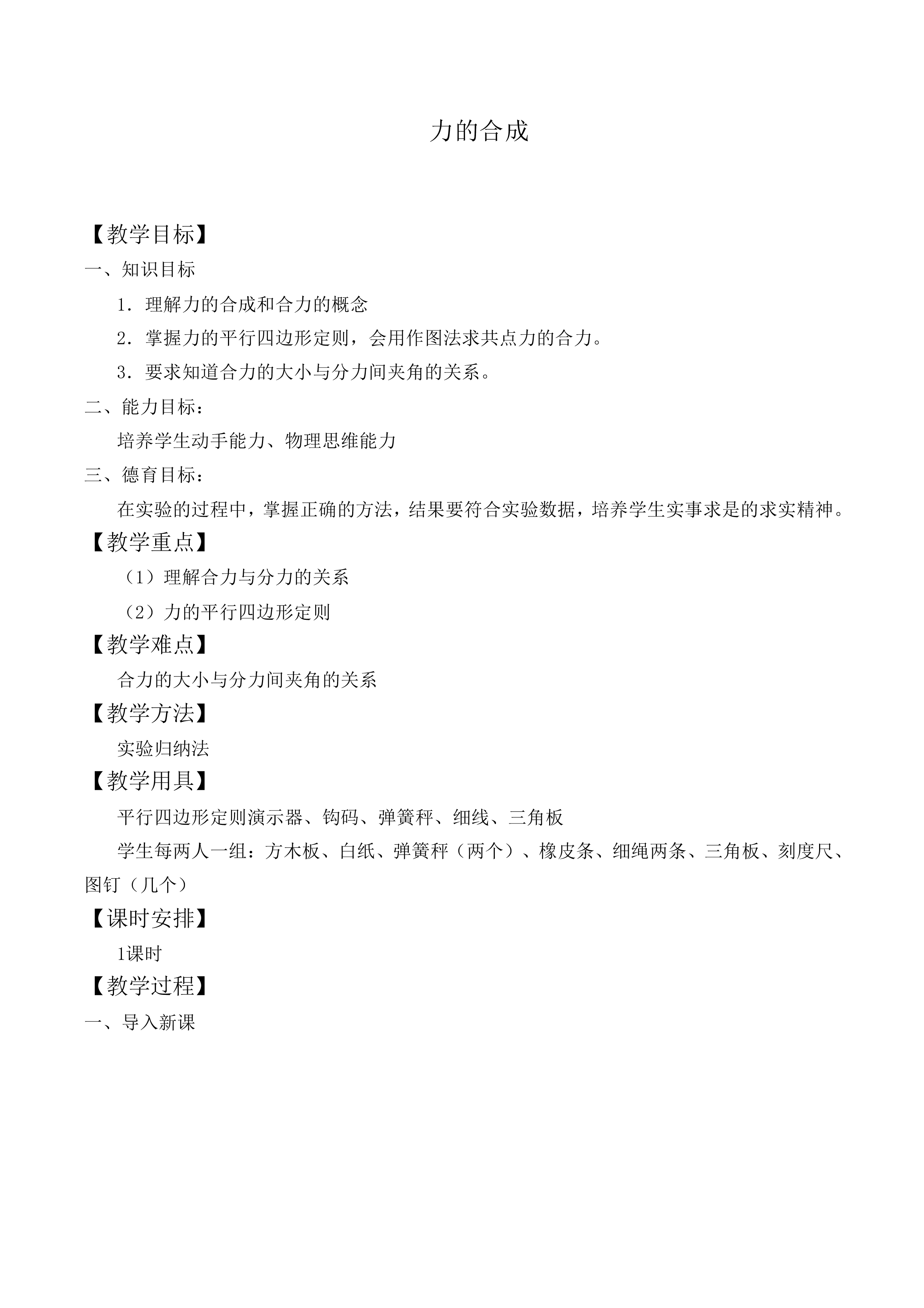 力的合成_教案1