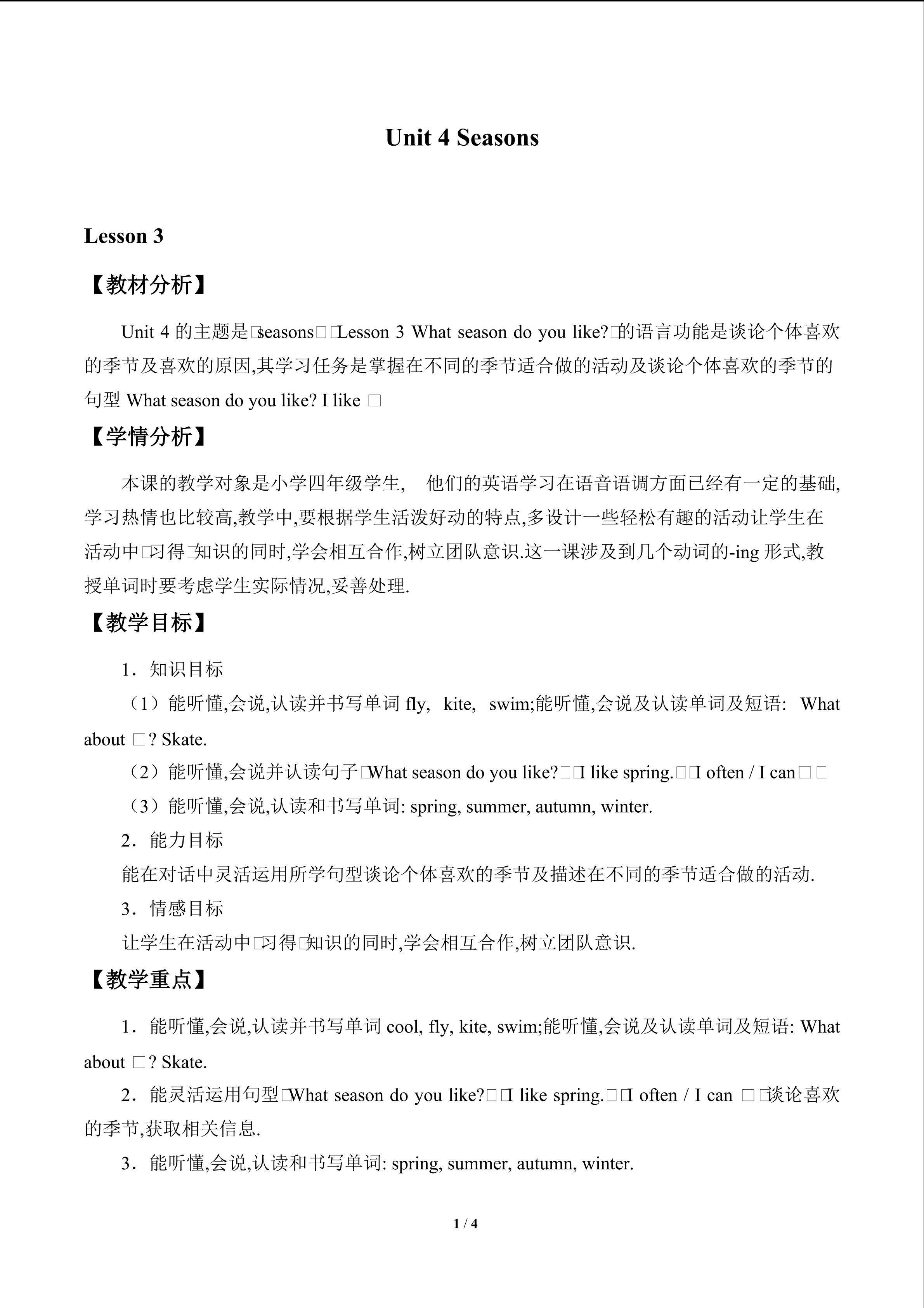 Unit 4 Seasons_教案3