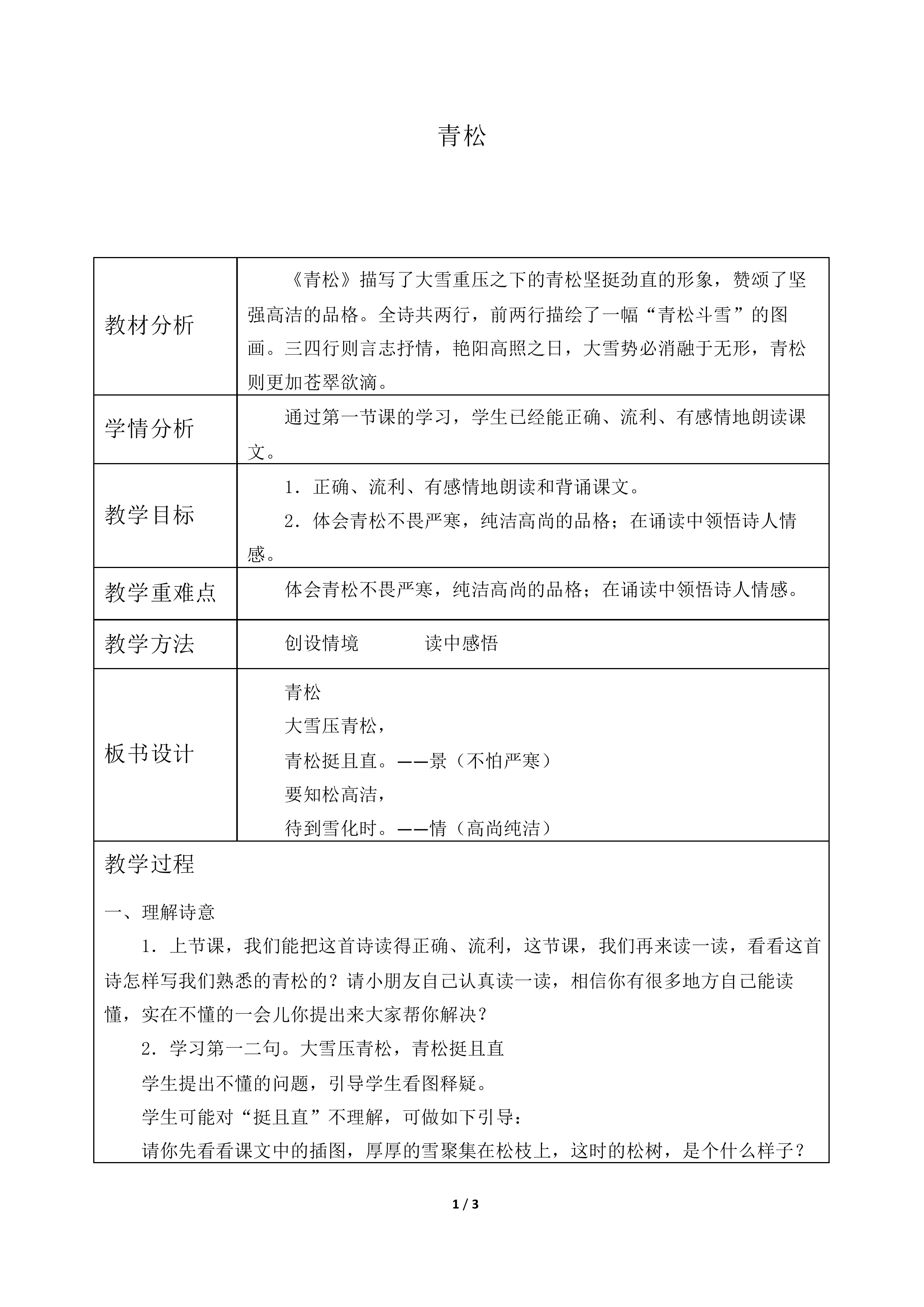 青松_教案2.doc