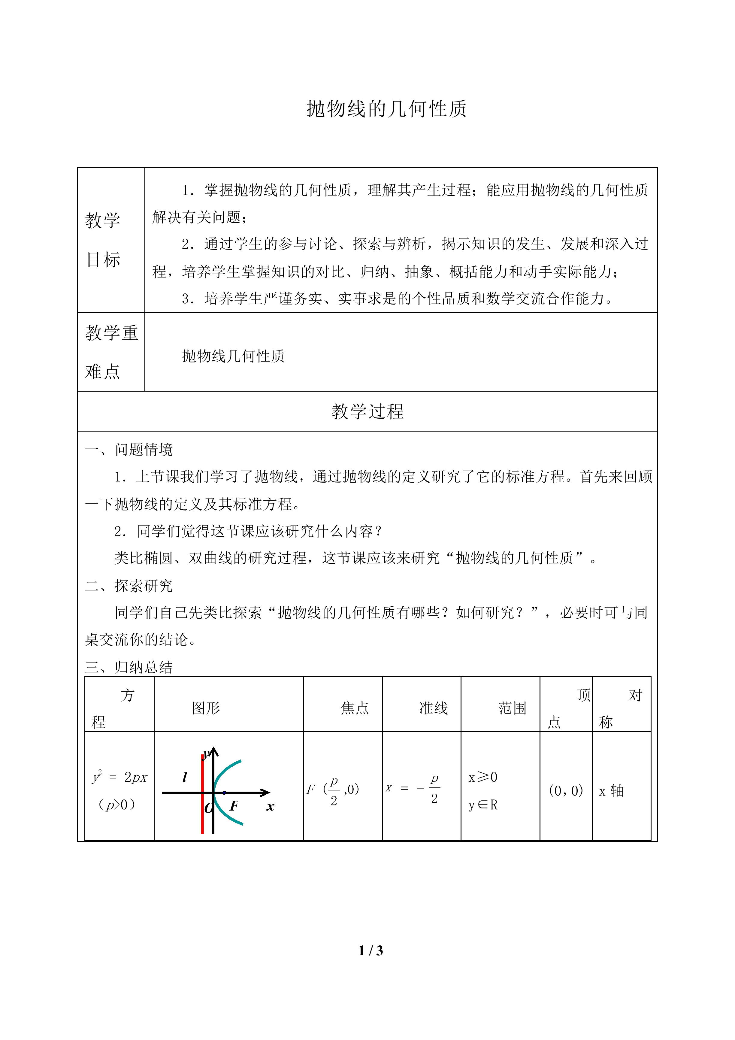 抛物线的几何性质_教案1