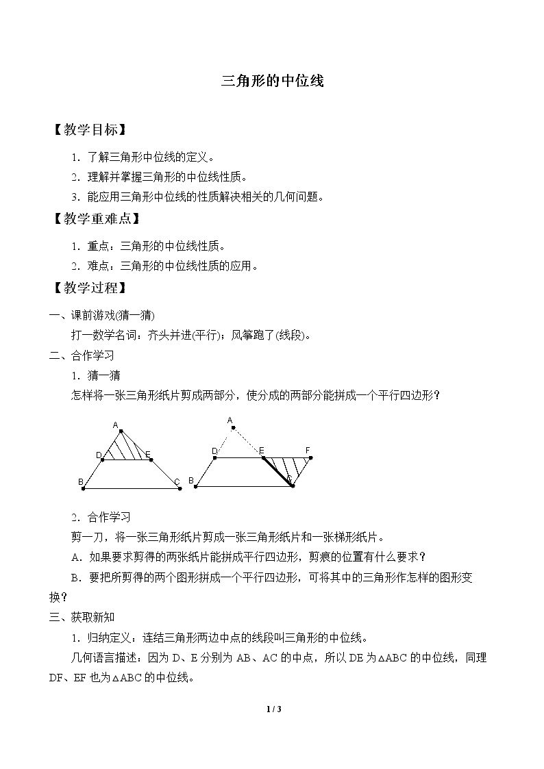 三角形的中位线_教案1