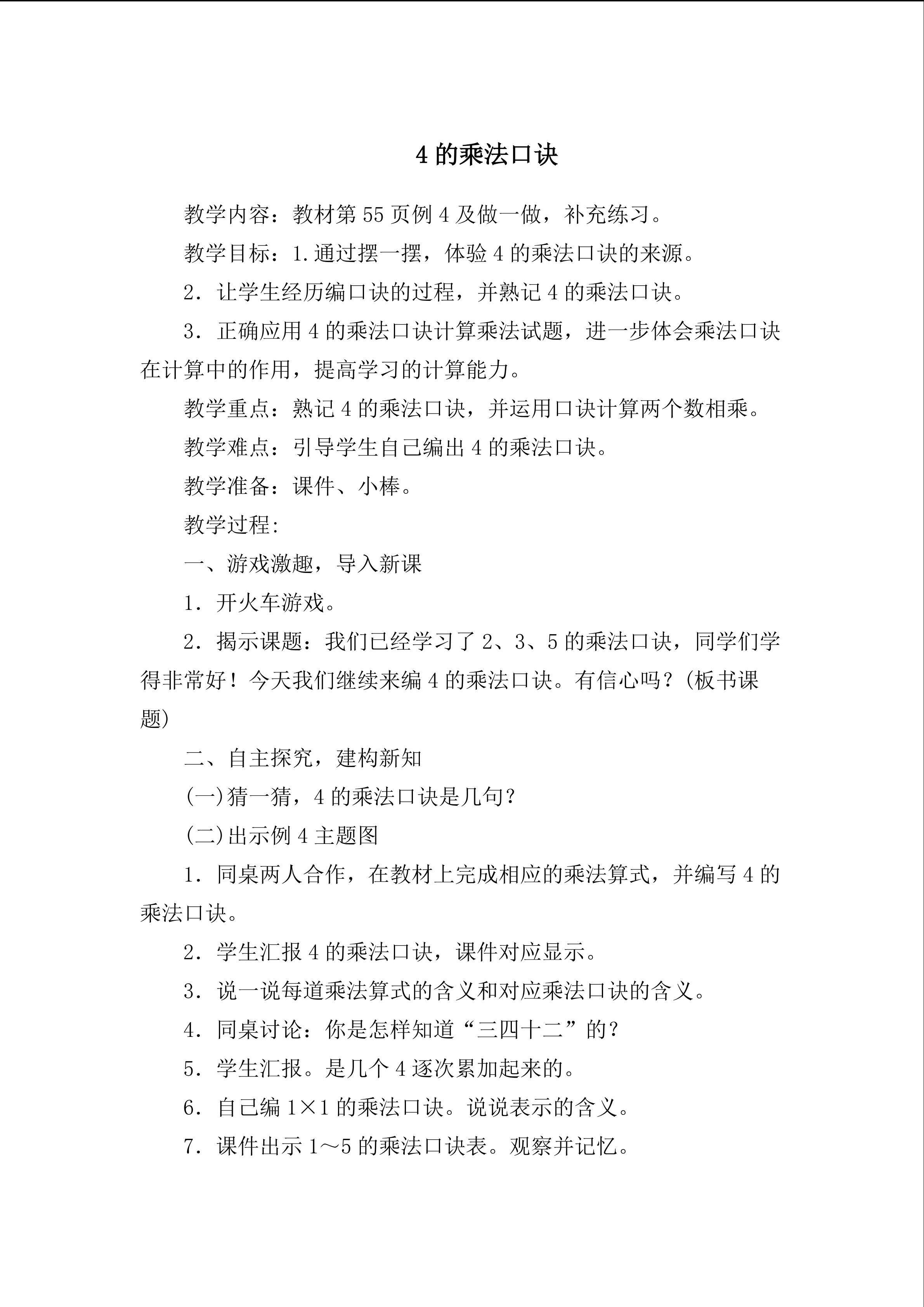 《4的乘法口诀》