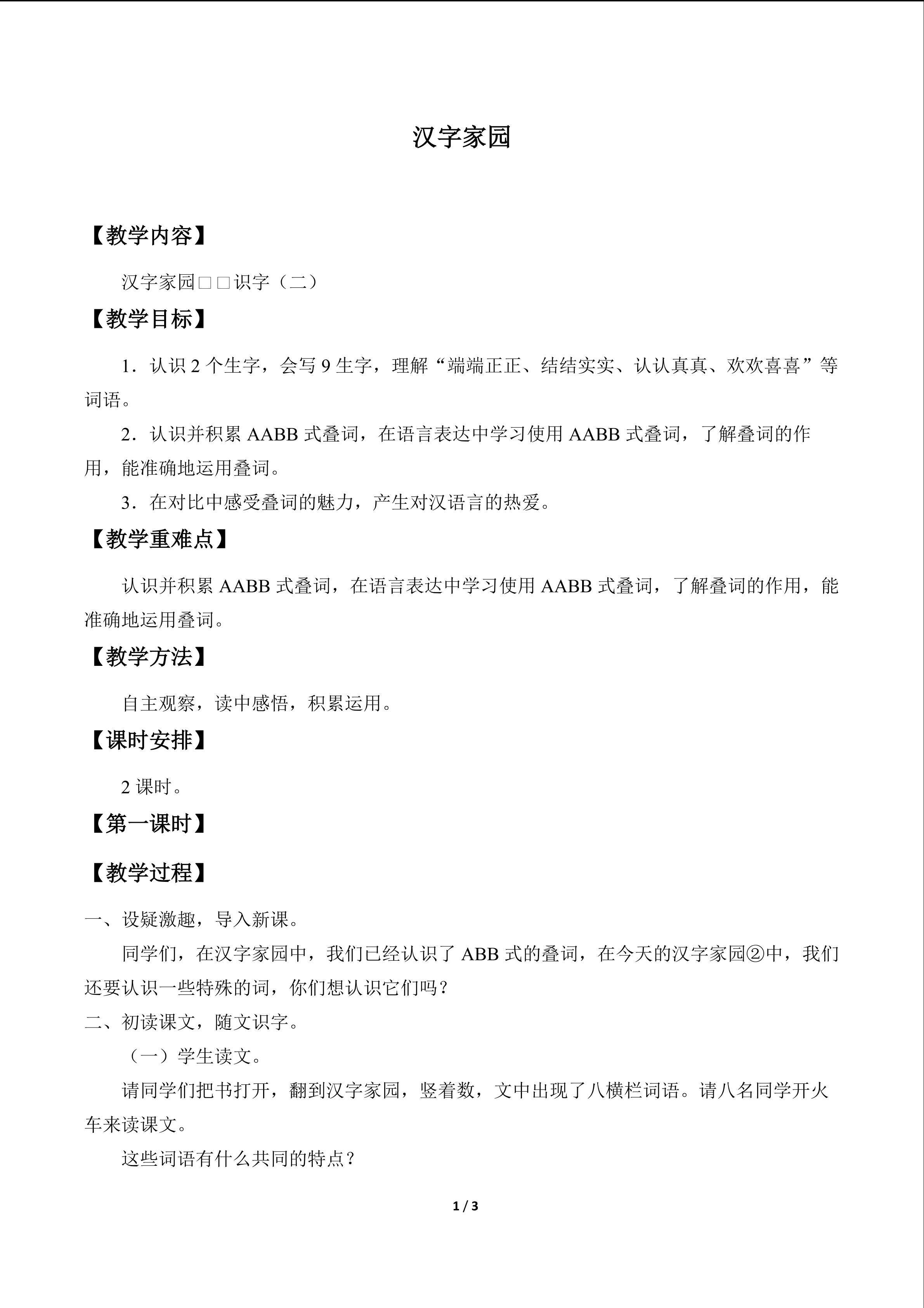 汉字家园_教案4