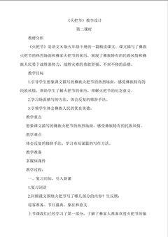 《火把节》教学设计