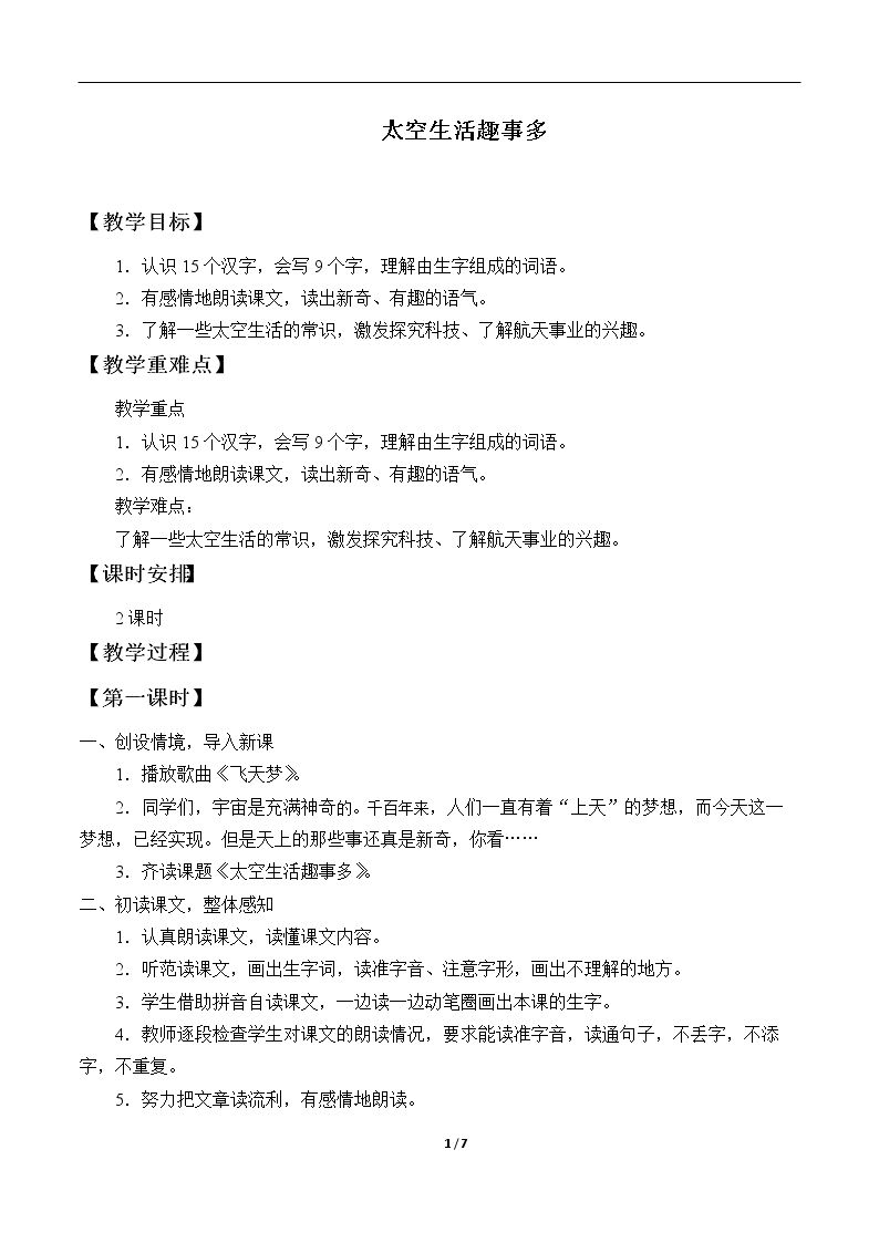 太空生活趣事多