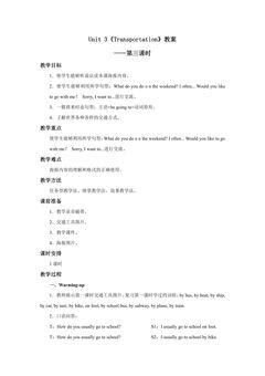 【教案】4年级上册英语人教版新起点Unit 3 Lesson 3 01