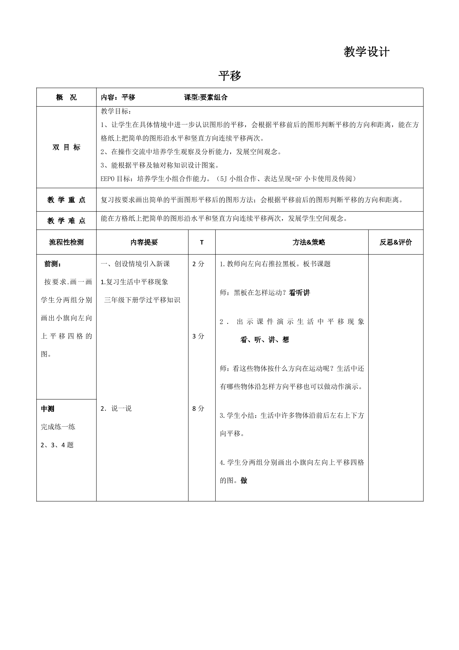 5年级数学北师大版上册教案第2章《平移》