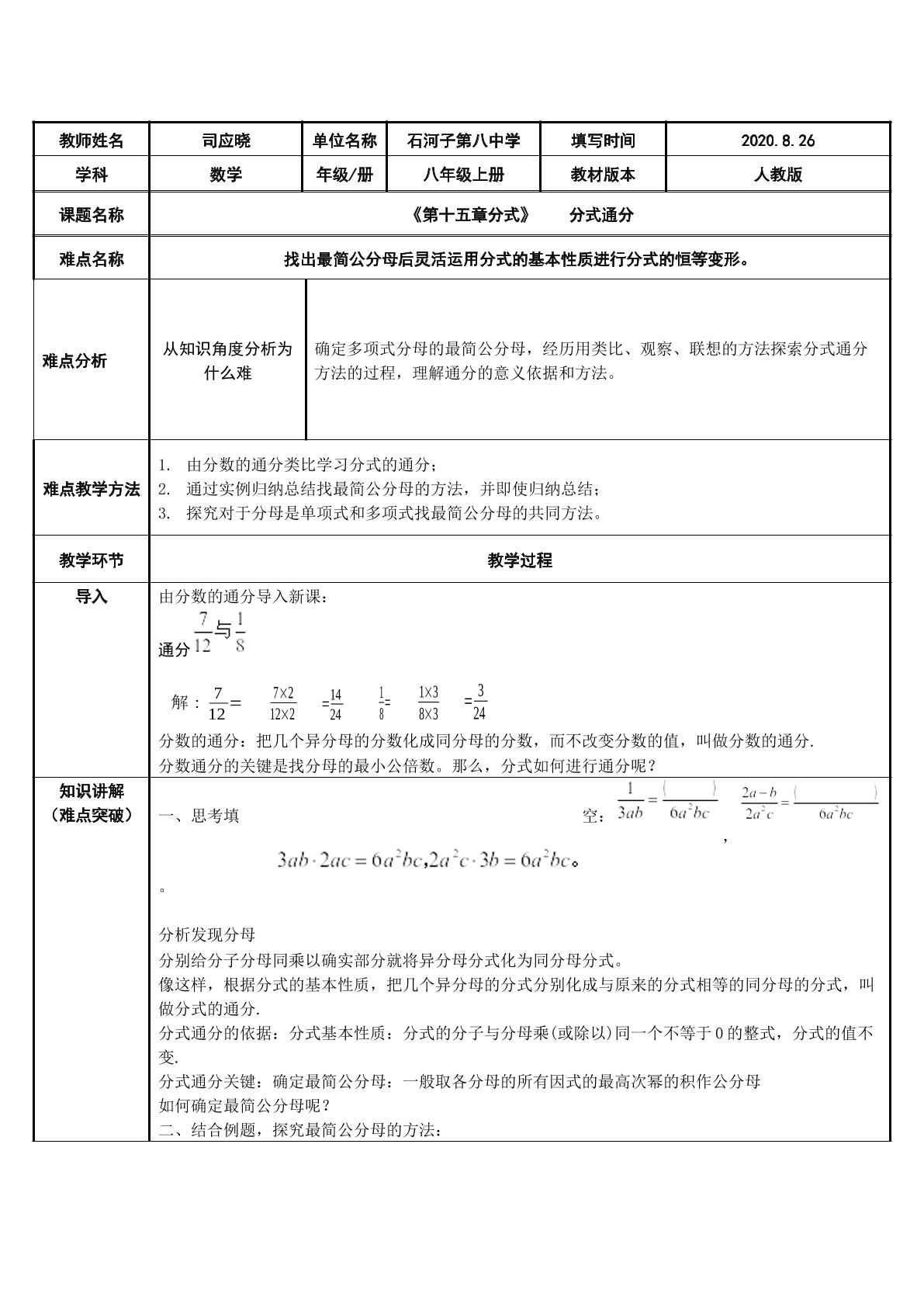 分式的通分