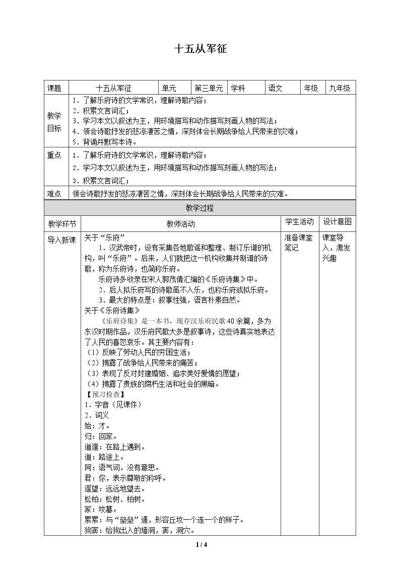 十五从军征