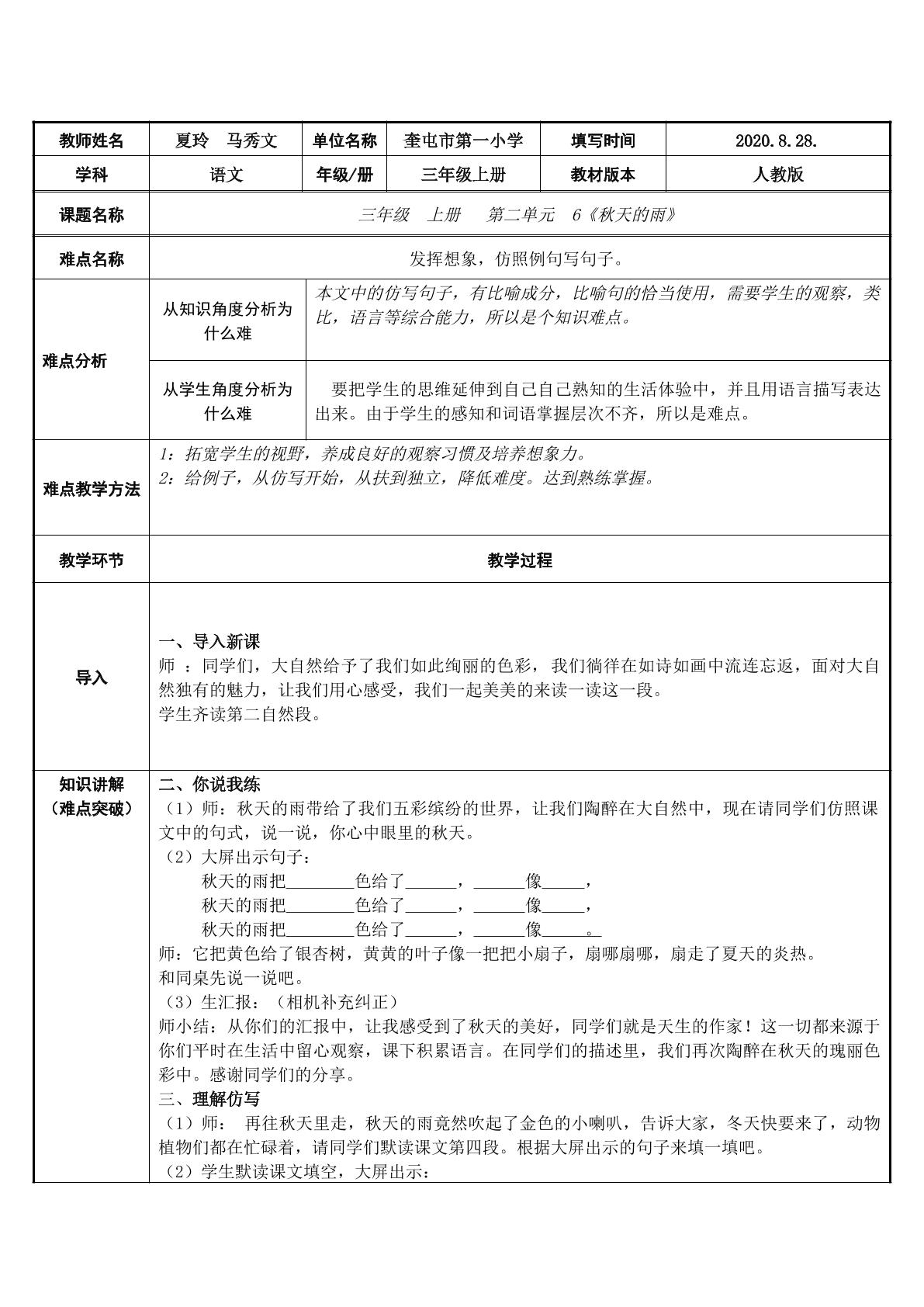 秋天的雨（2）