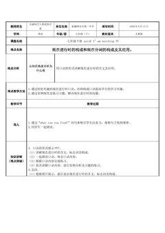 The Present Continuous Tense现在进行时