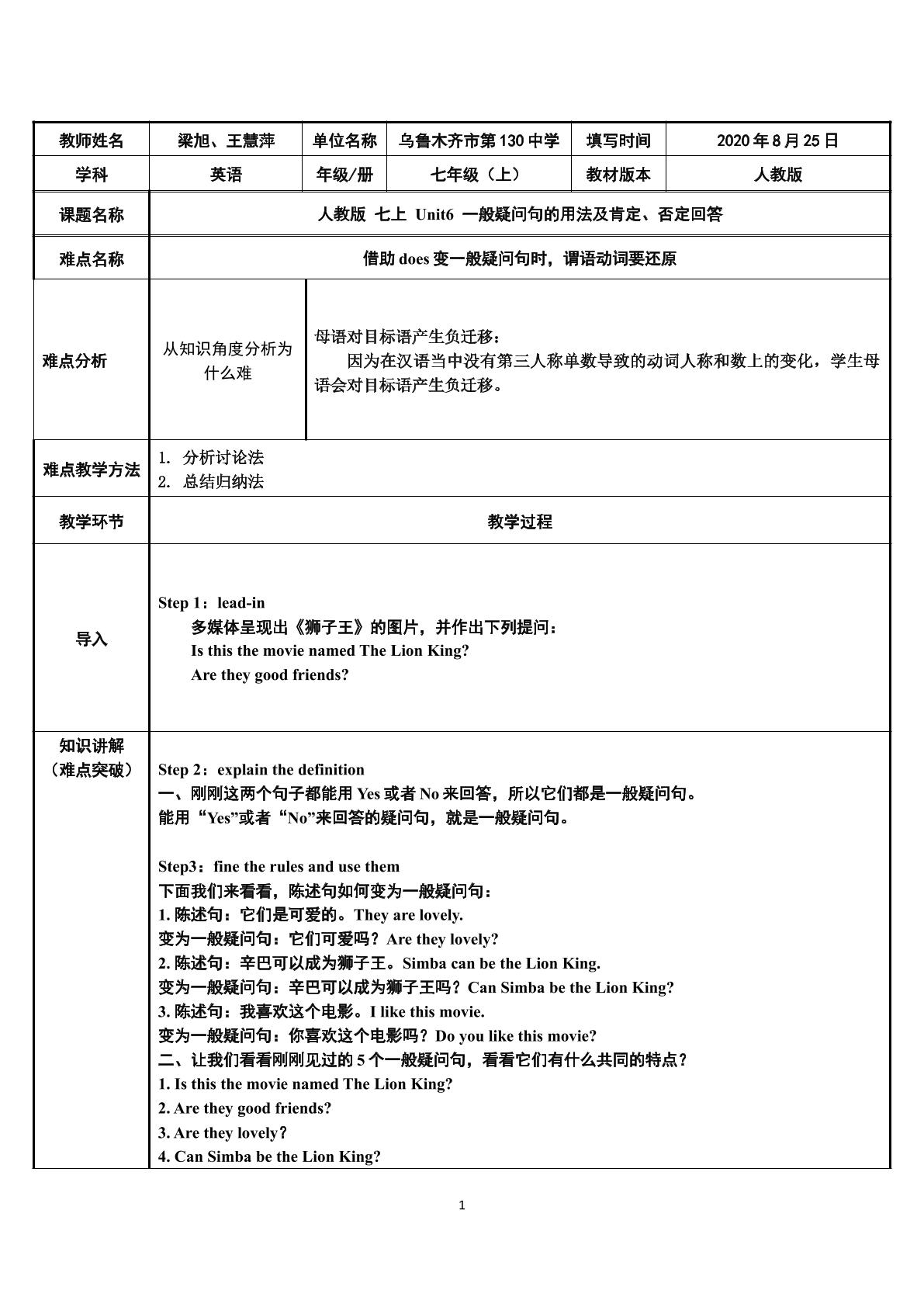 一般疑问句的用法及肯定、否定回答