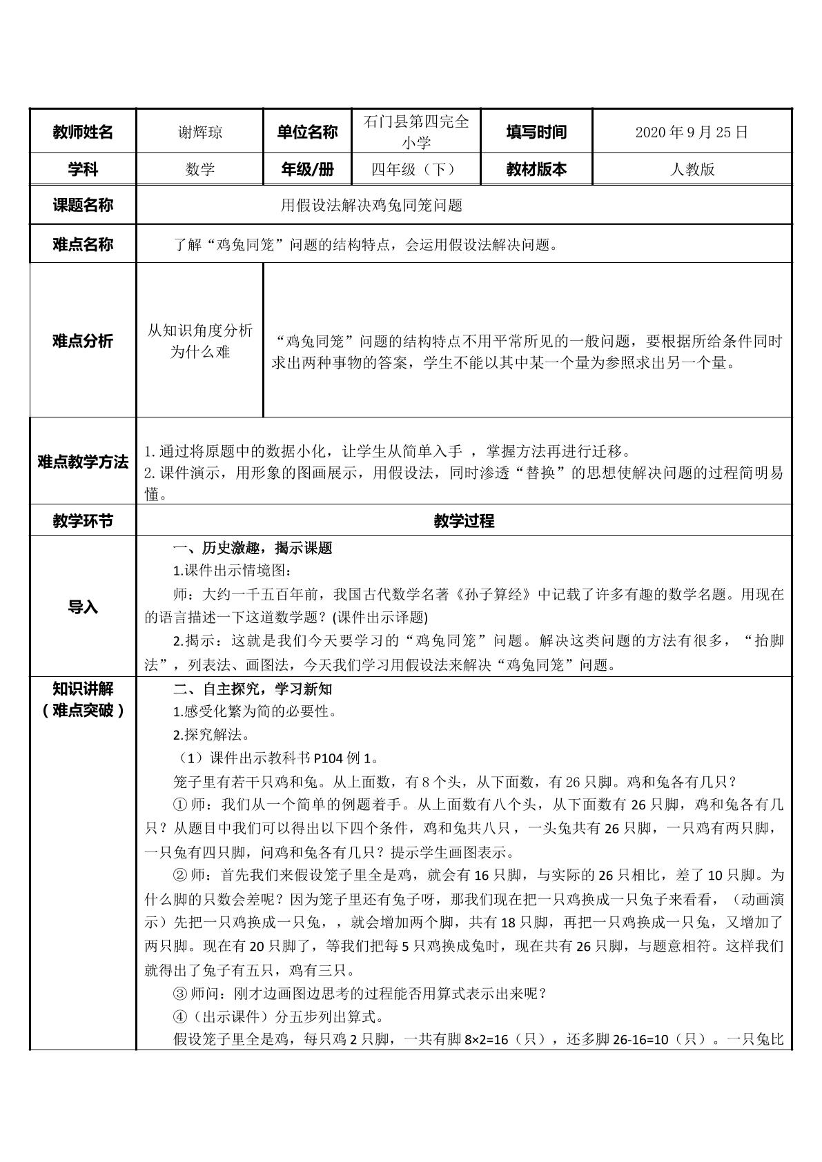 用假设法解决鸡兔同笼问题
