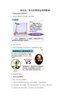 人教版八年级物理下册8.1.1 阻力对物体运动的影响