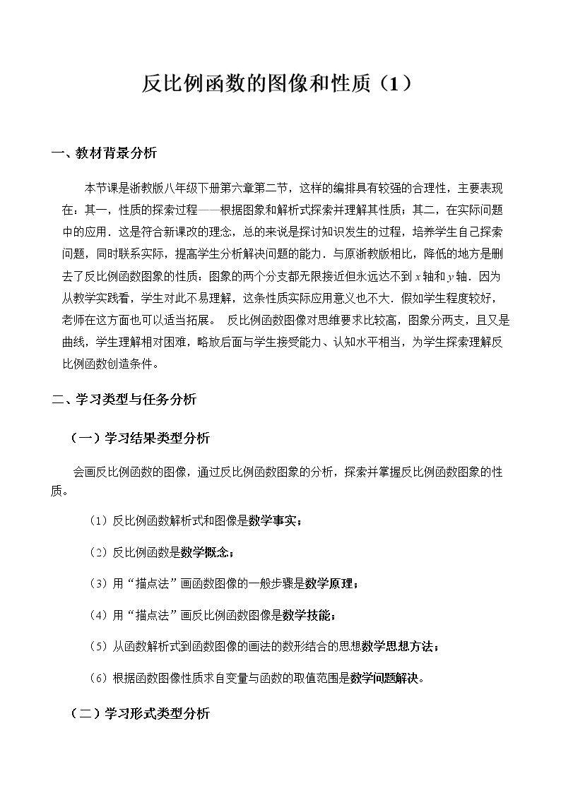 6.2 反比例函数的图象和性质