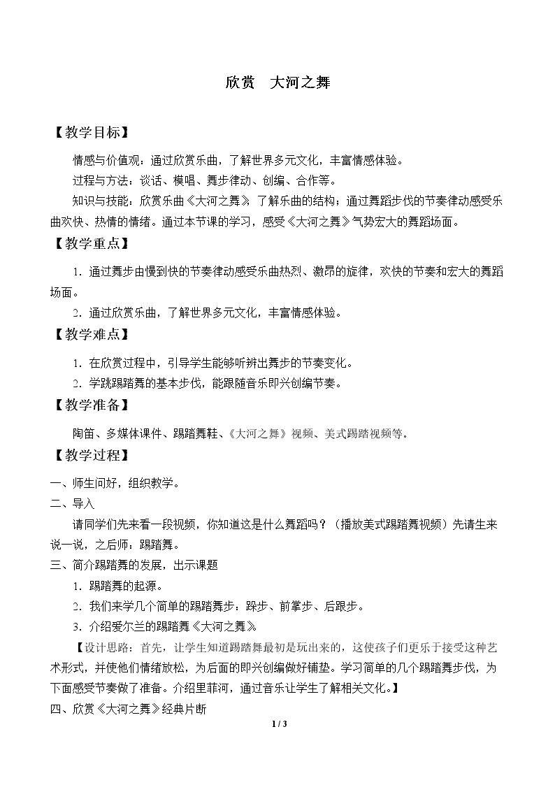 欣赏  大河之舞