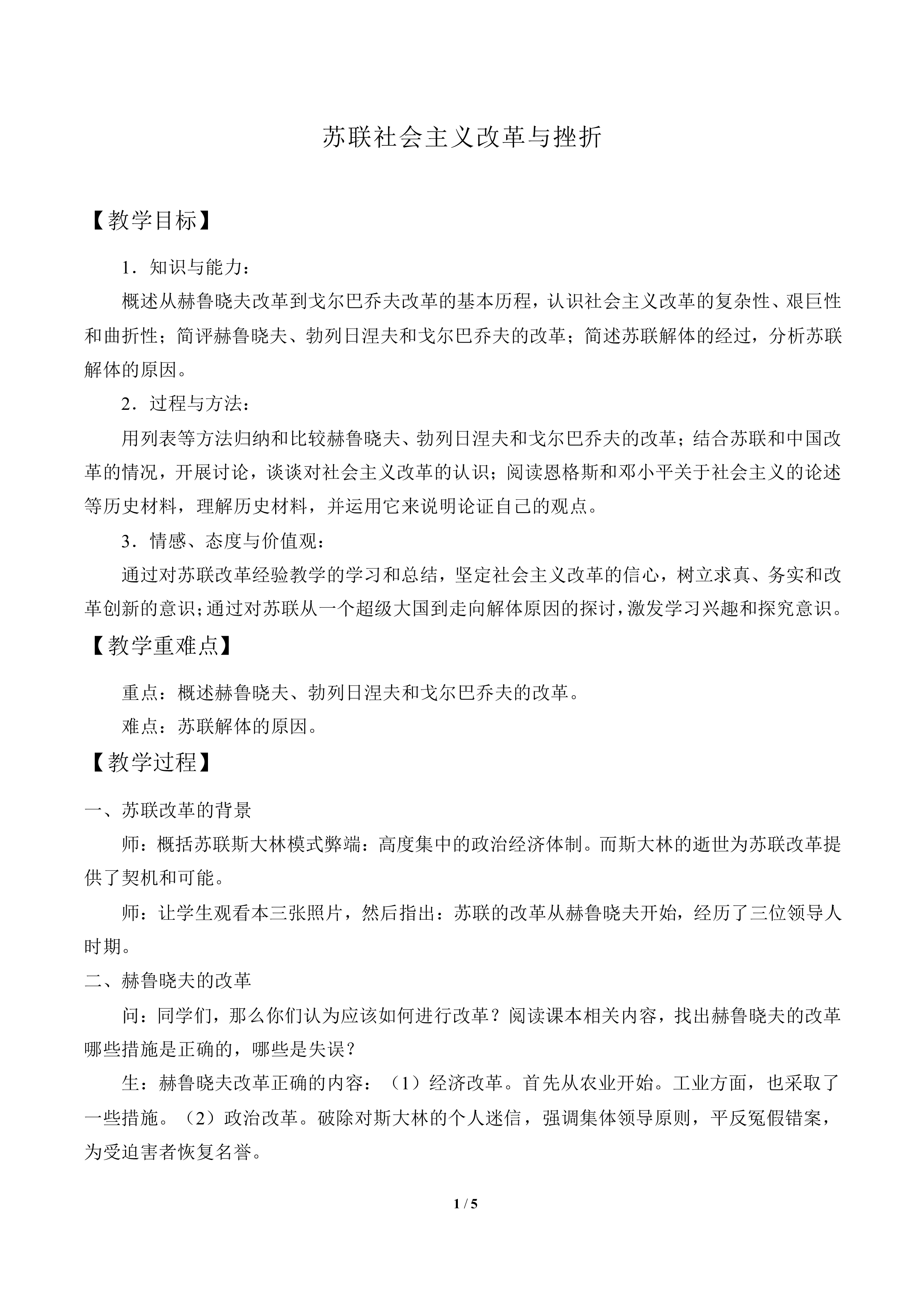 苏联社会主义改革与挫折_教案4