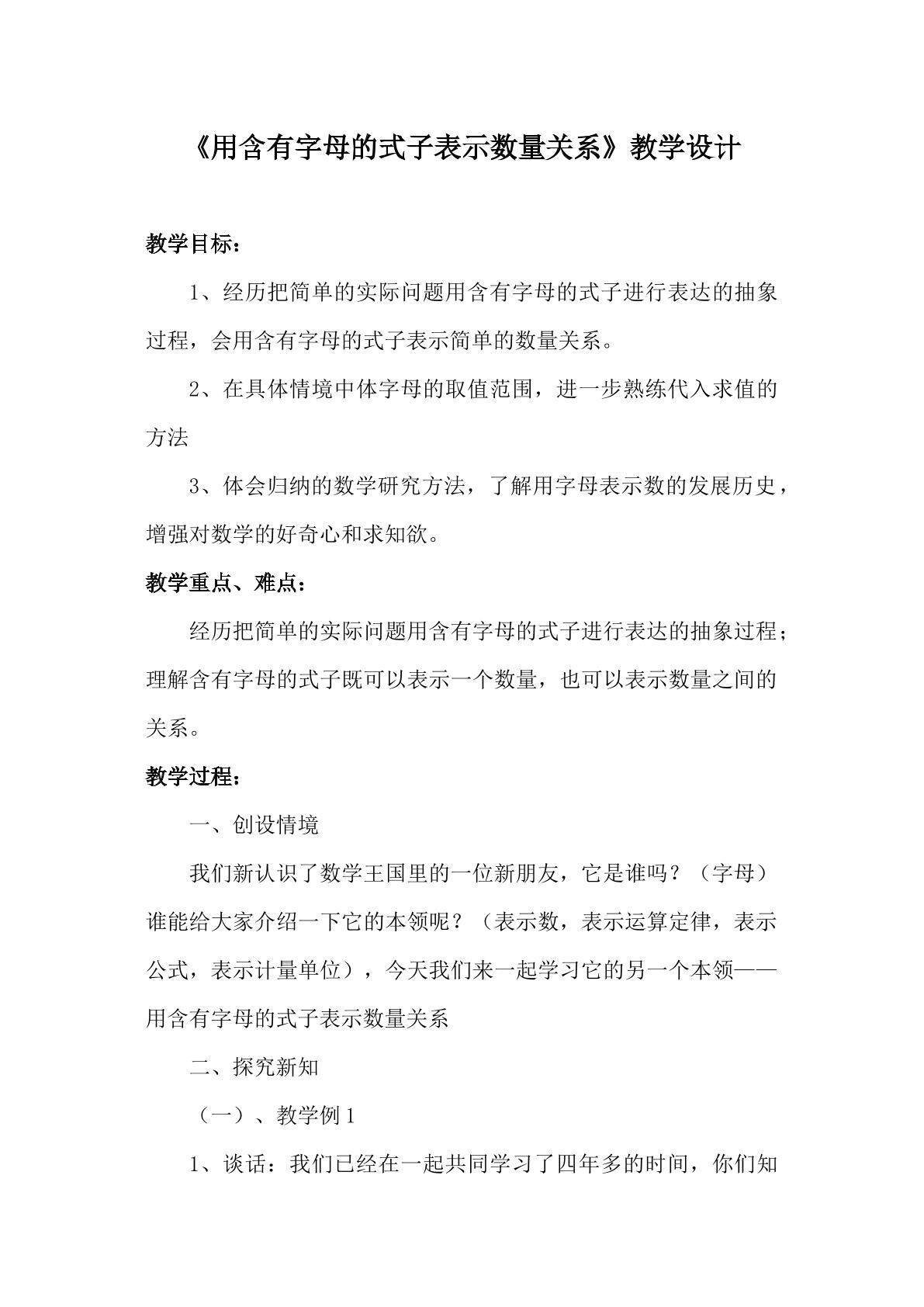 用含有字母的式子表示数量关系