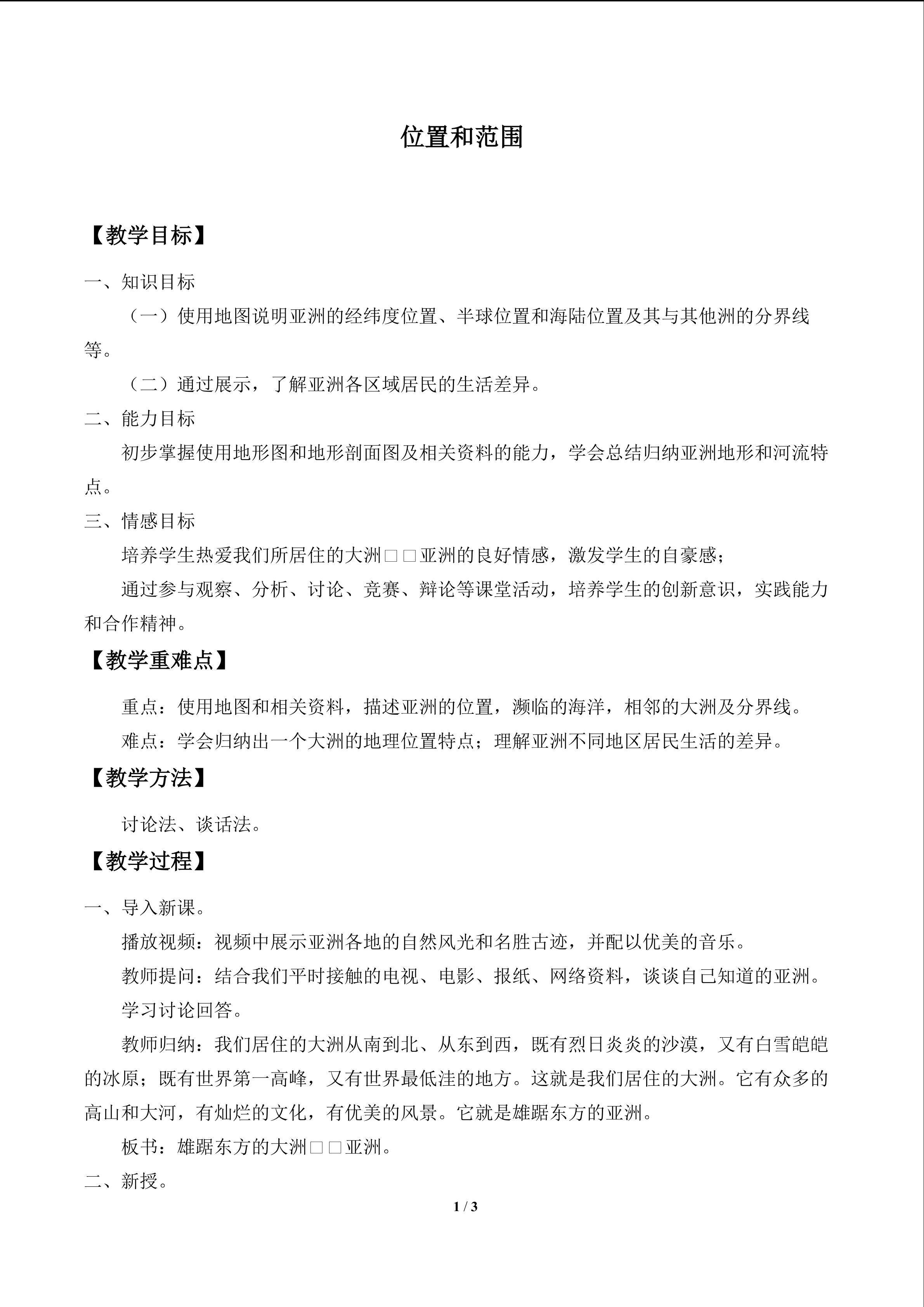 位置和范围_教案1