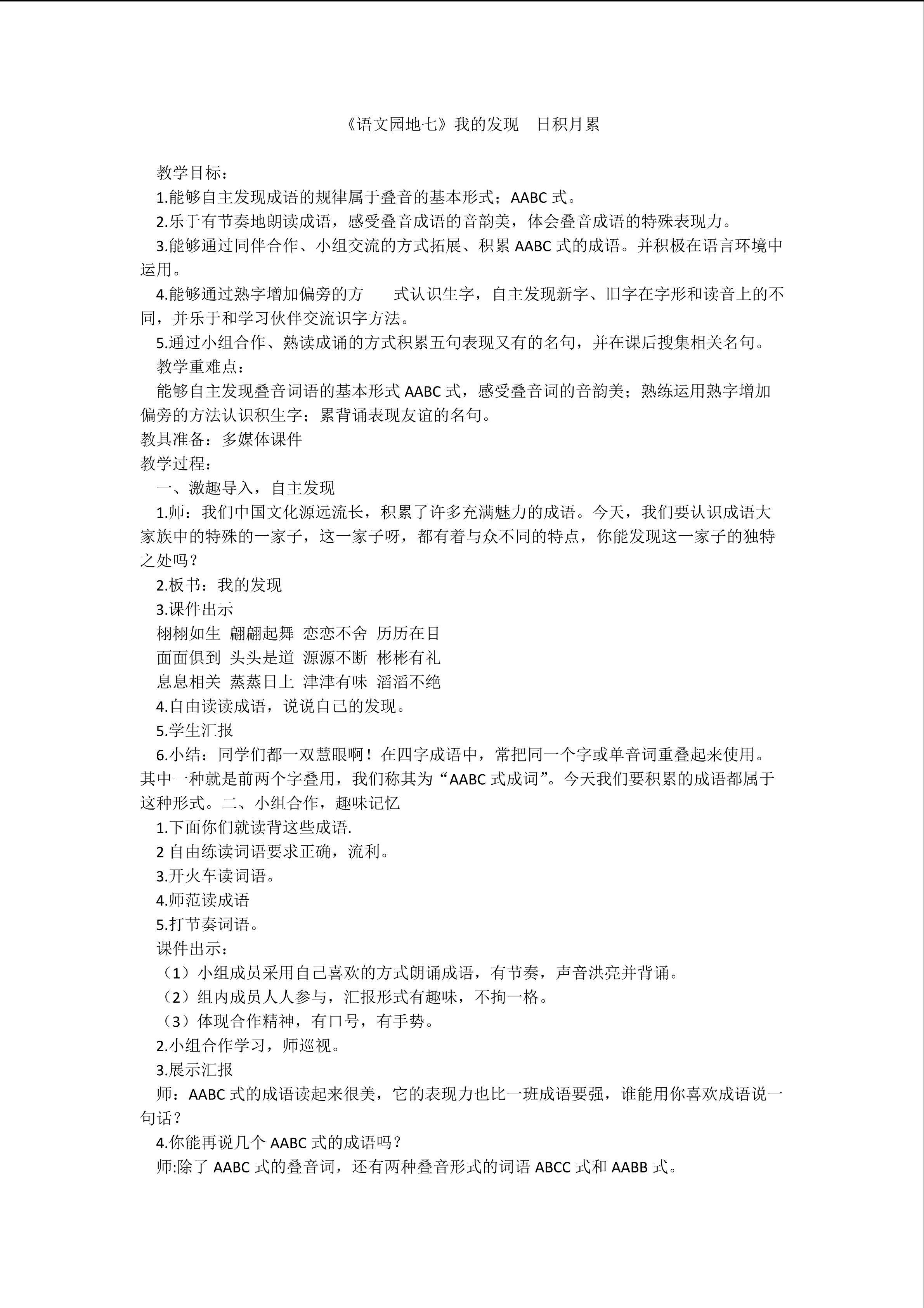 语文园地七