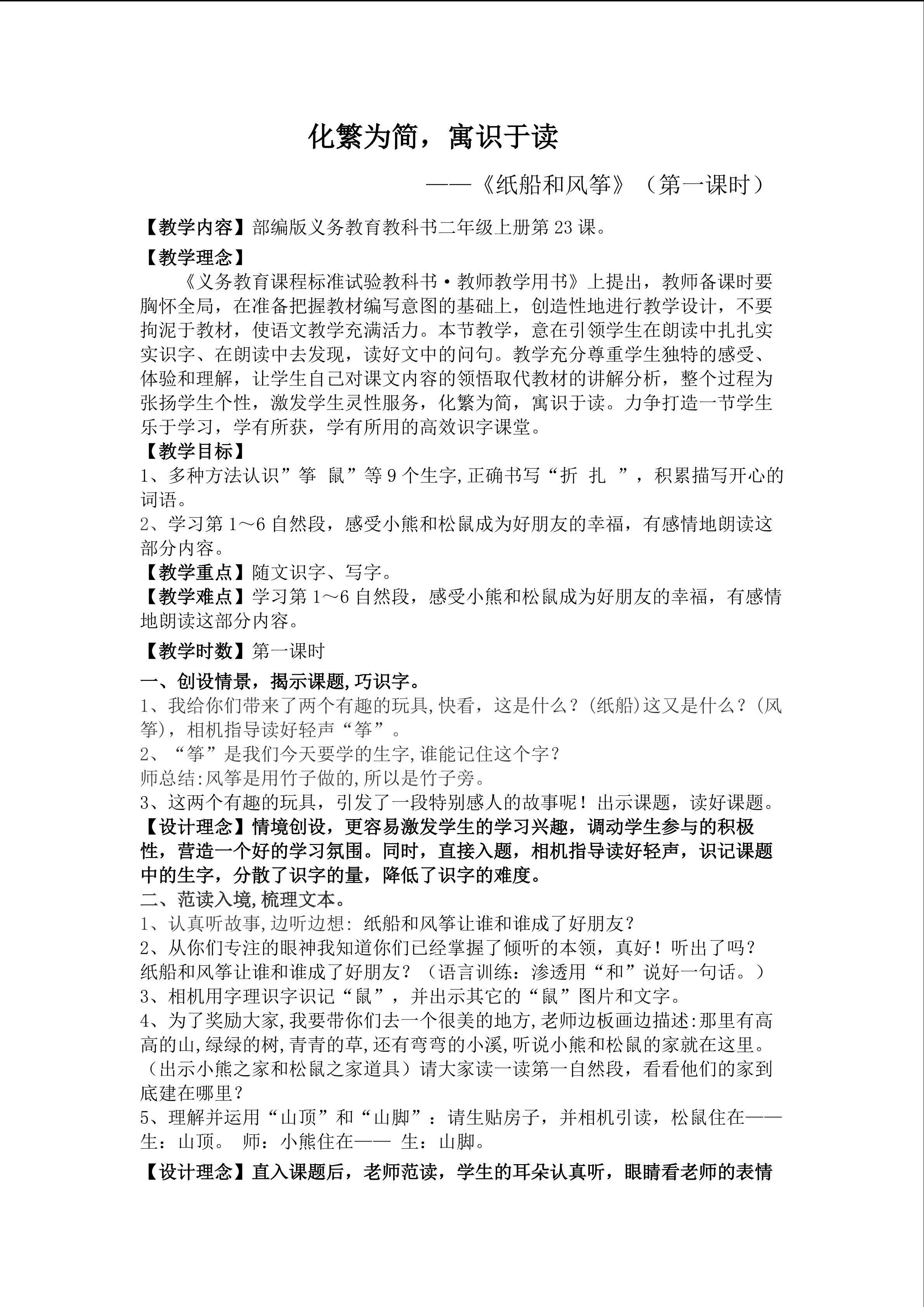 纸船和风筝