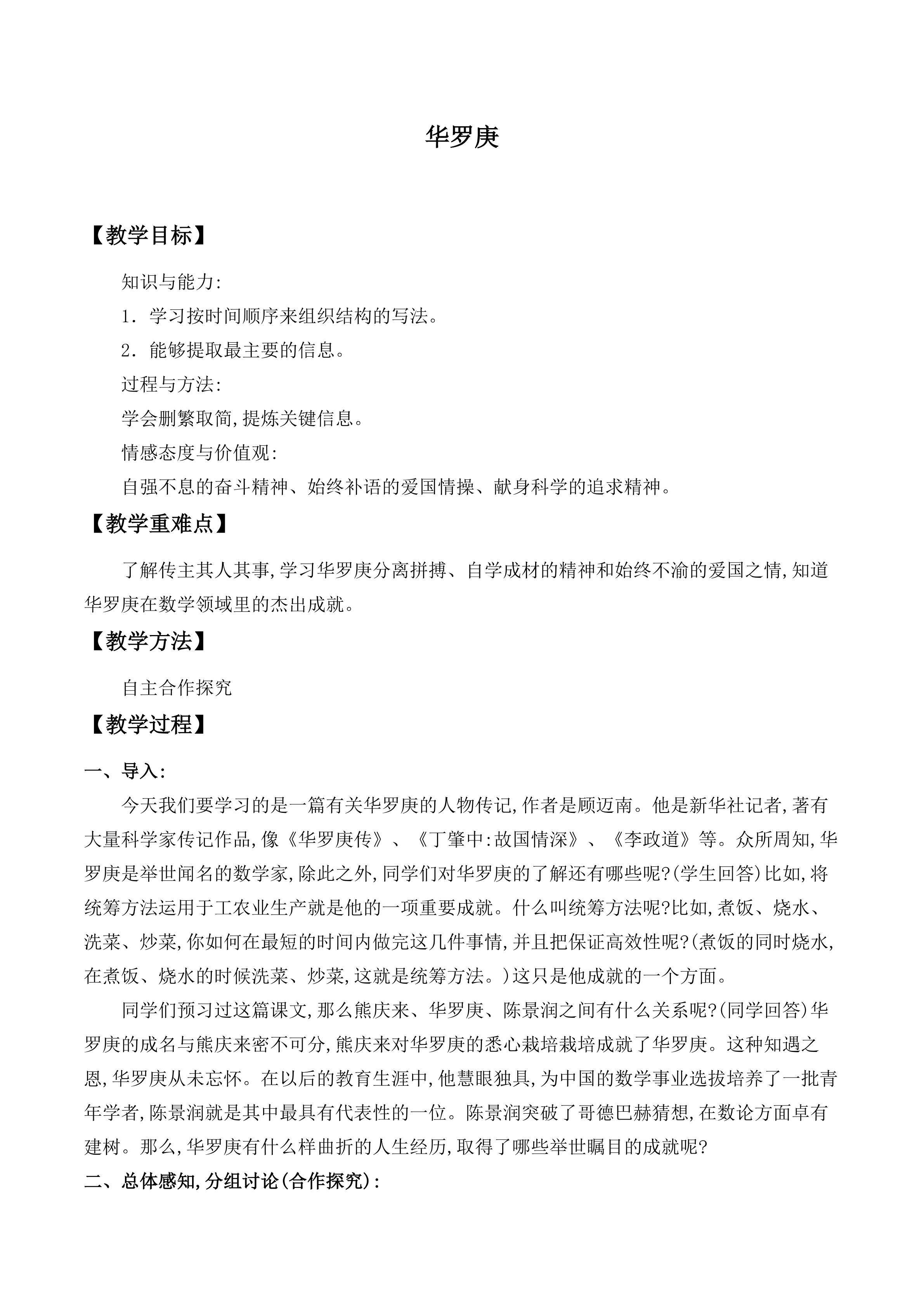 华罗庚_教案1
