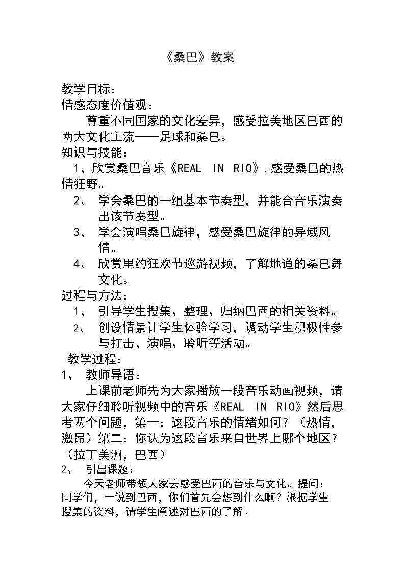 桑巴