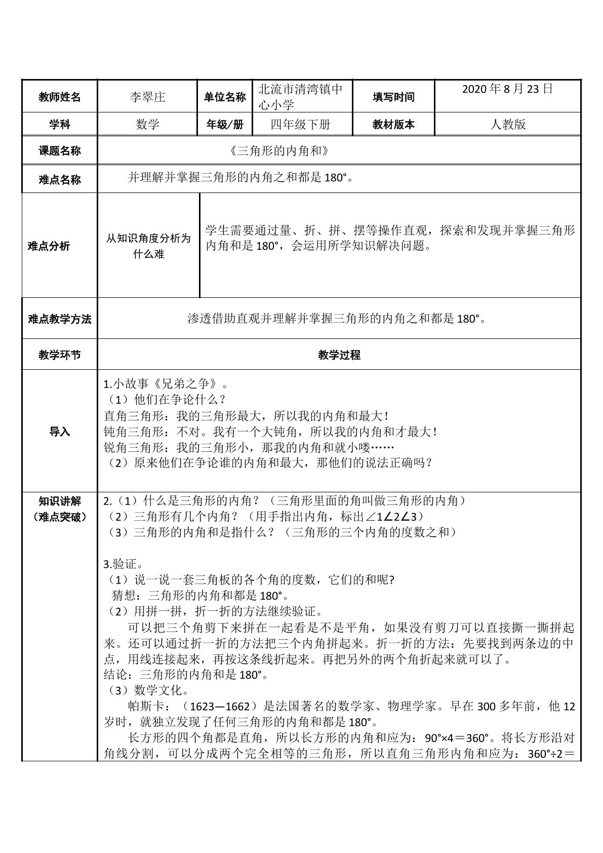 三角形的内角和