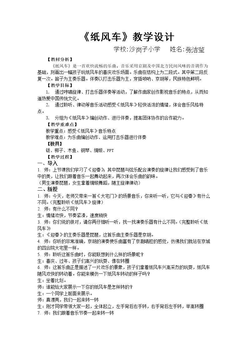 纸风车