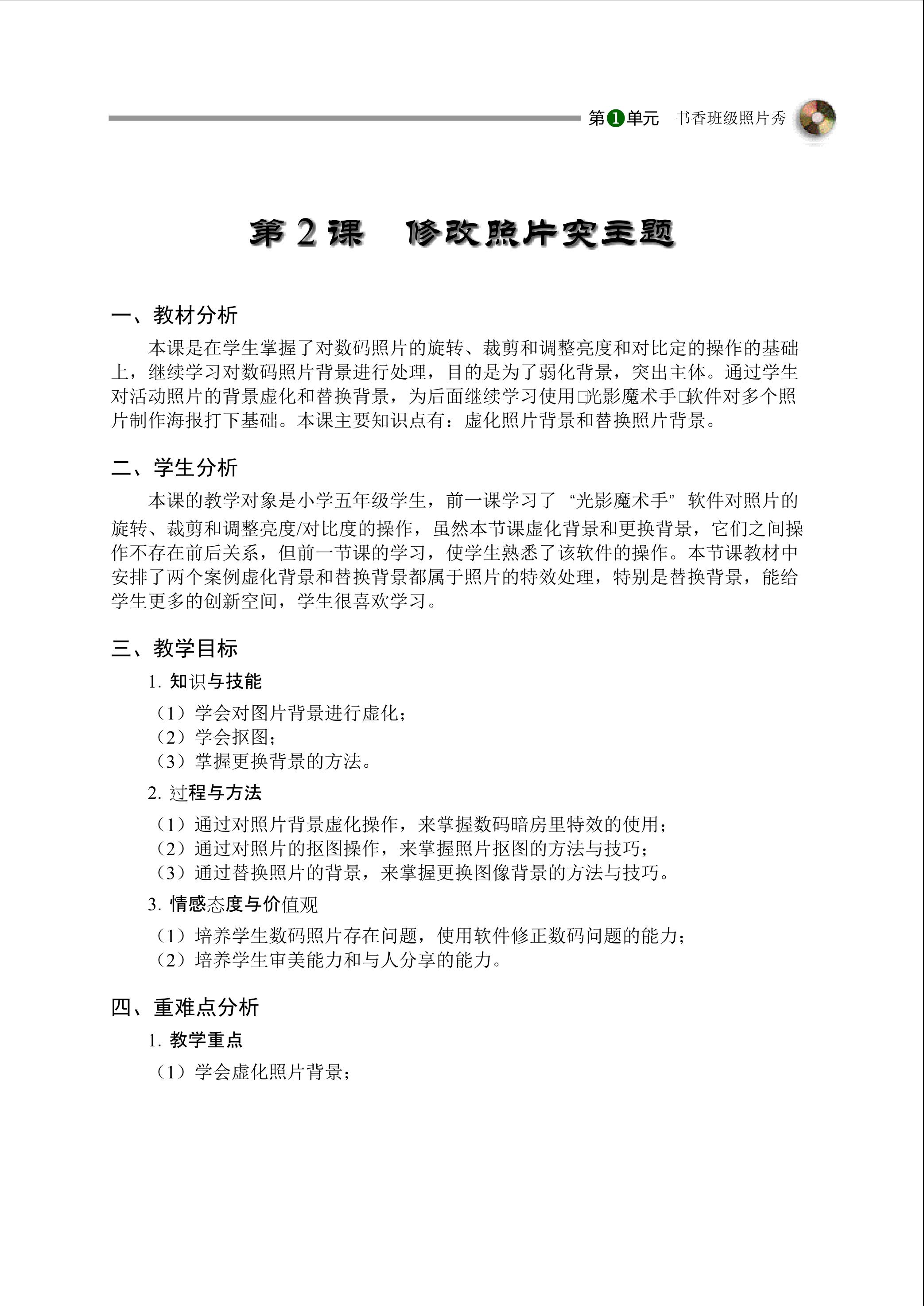 修改照片突主题