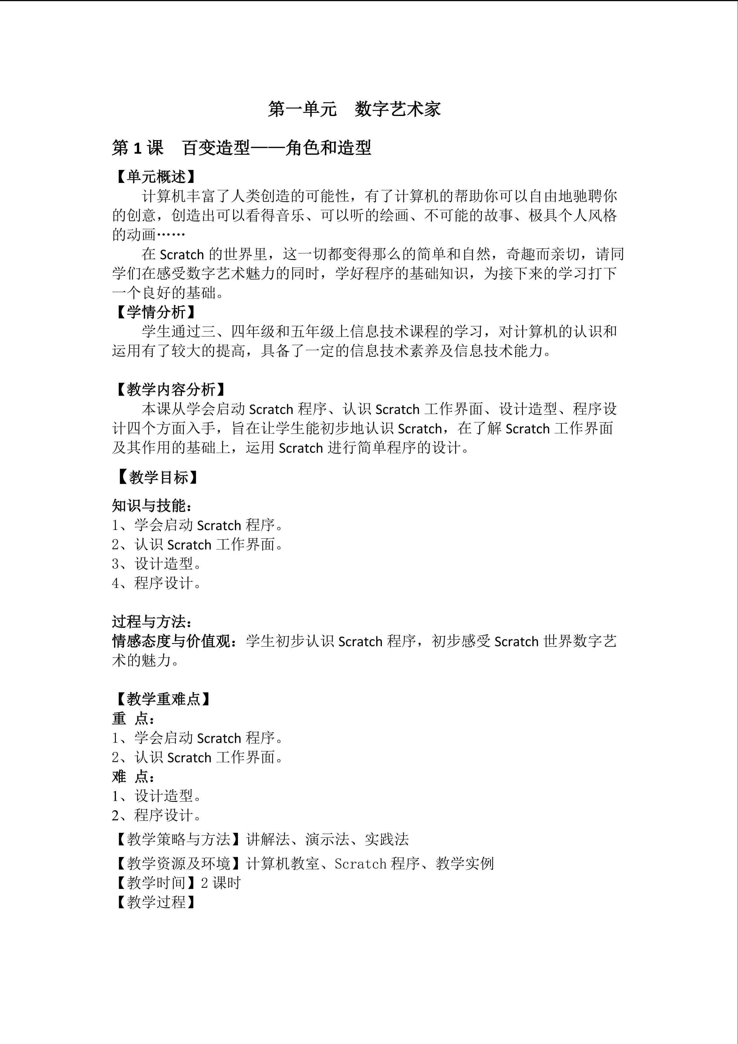 第1课  百变造型