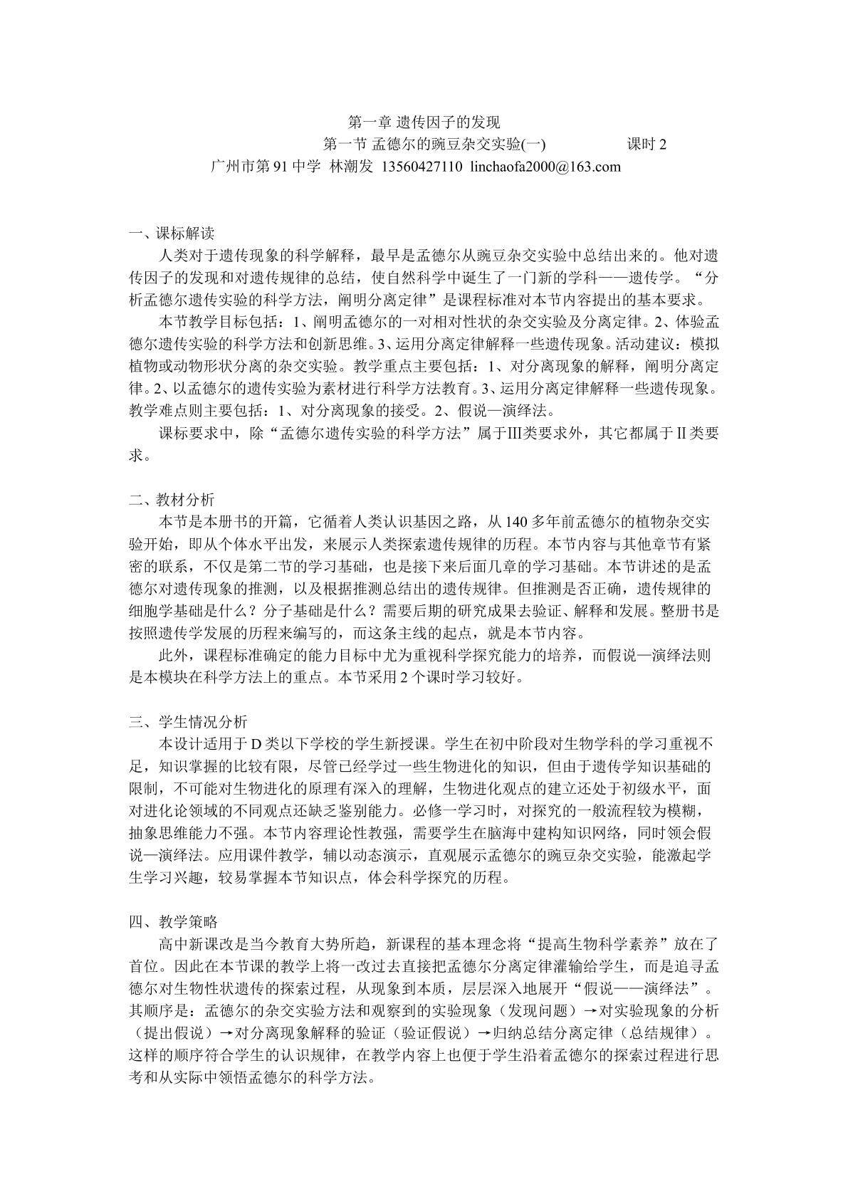 生物高中必修2第一章第一节教学设计2