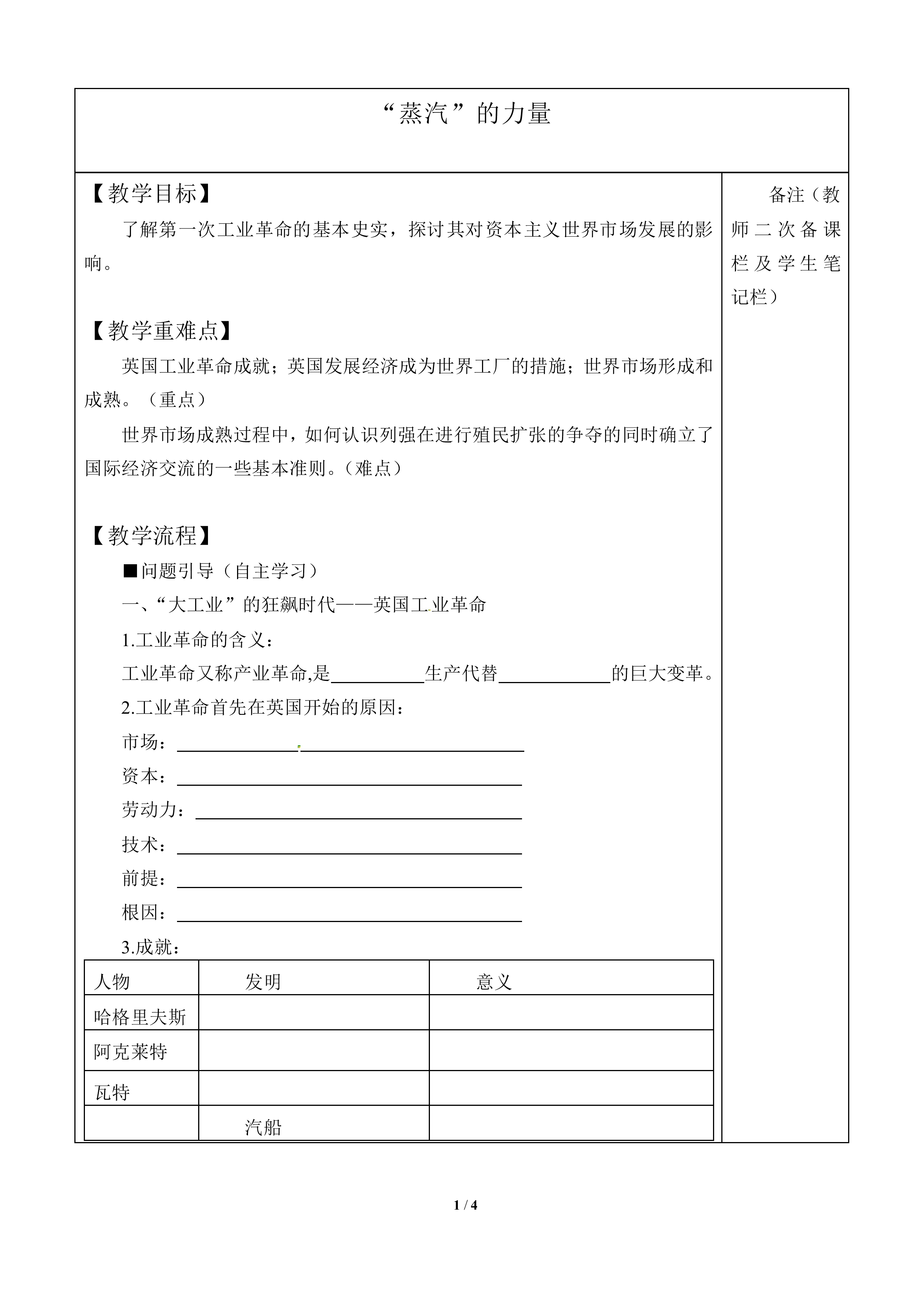 “蒸汽”的力量_教案3