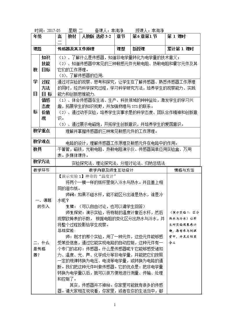 1　传感器及其工作原理