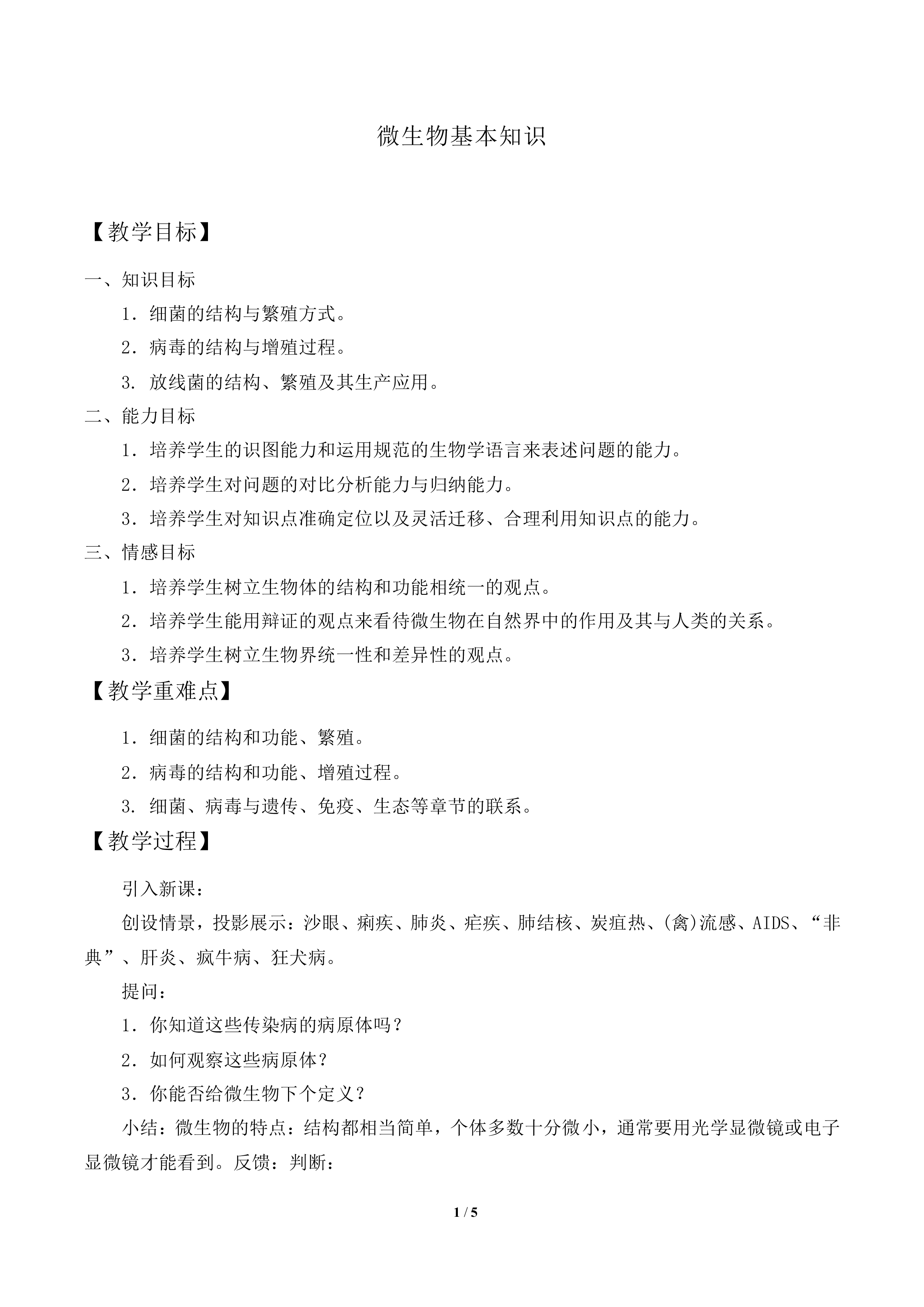 血红蛋白的提取和分离_教案2