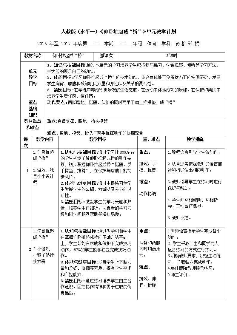 9.仰卧推起成“桥”及体能练习