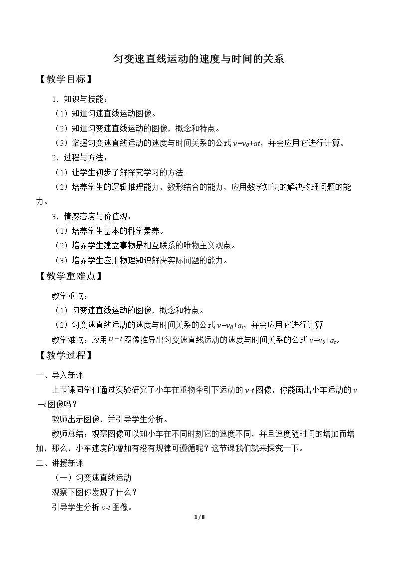 匀变速直线运动的速度与时间的关系