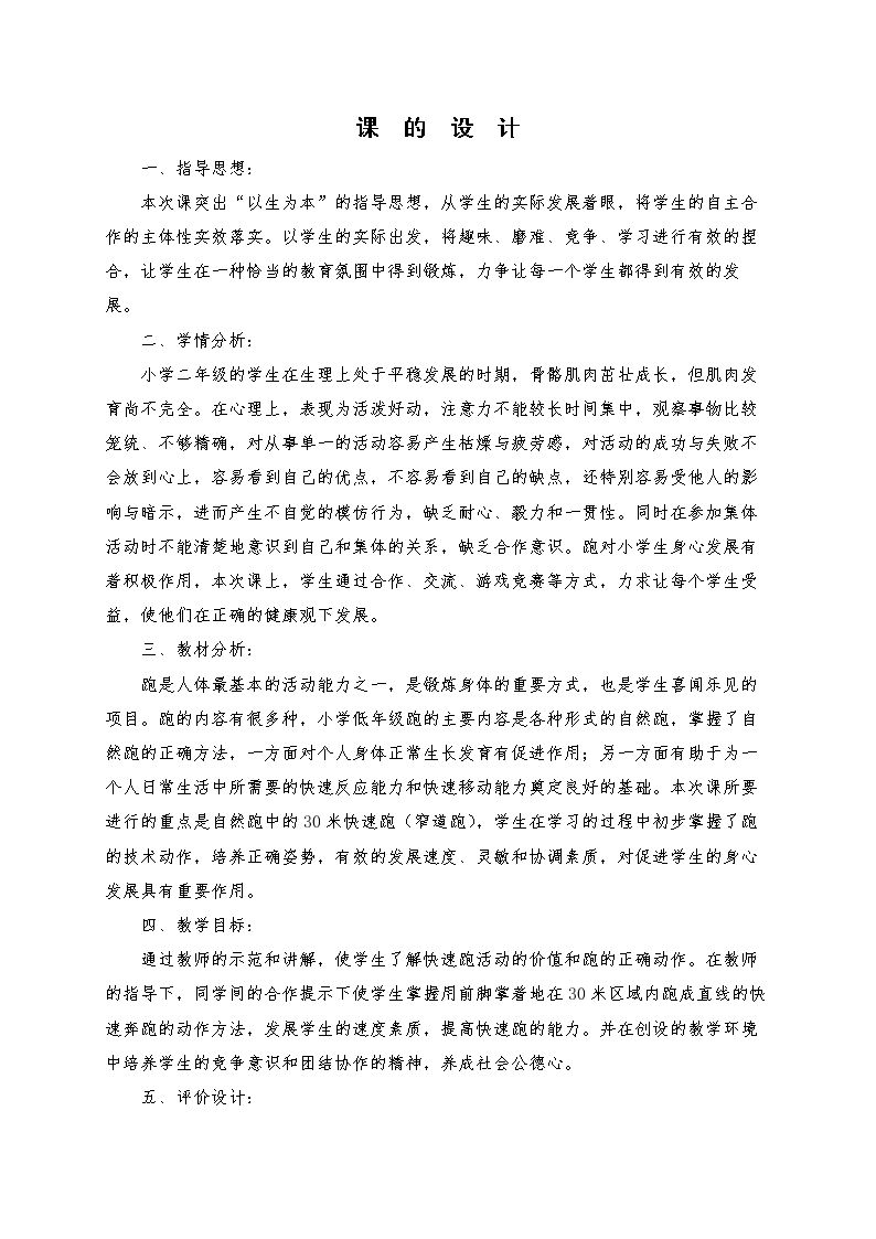 2.原地摆臂练习及30米快速跑与游戏