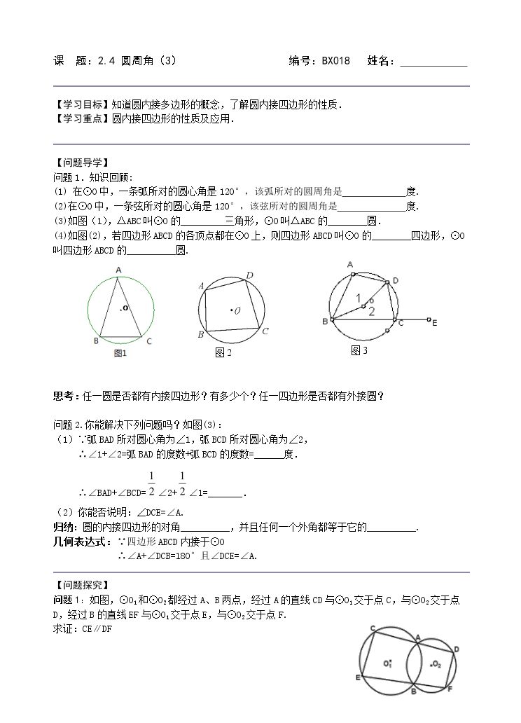 2.4 圆周角