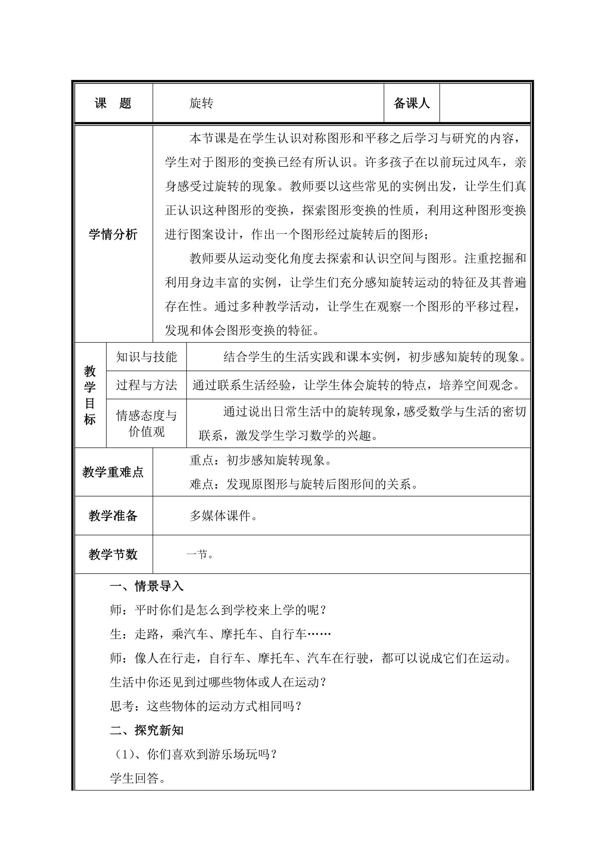 第3课 认识旋转教案