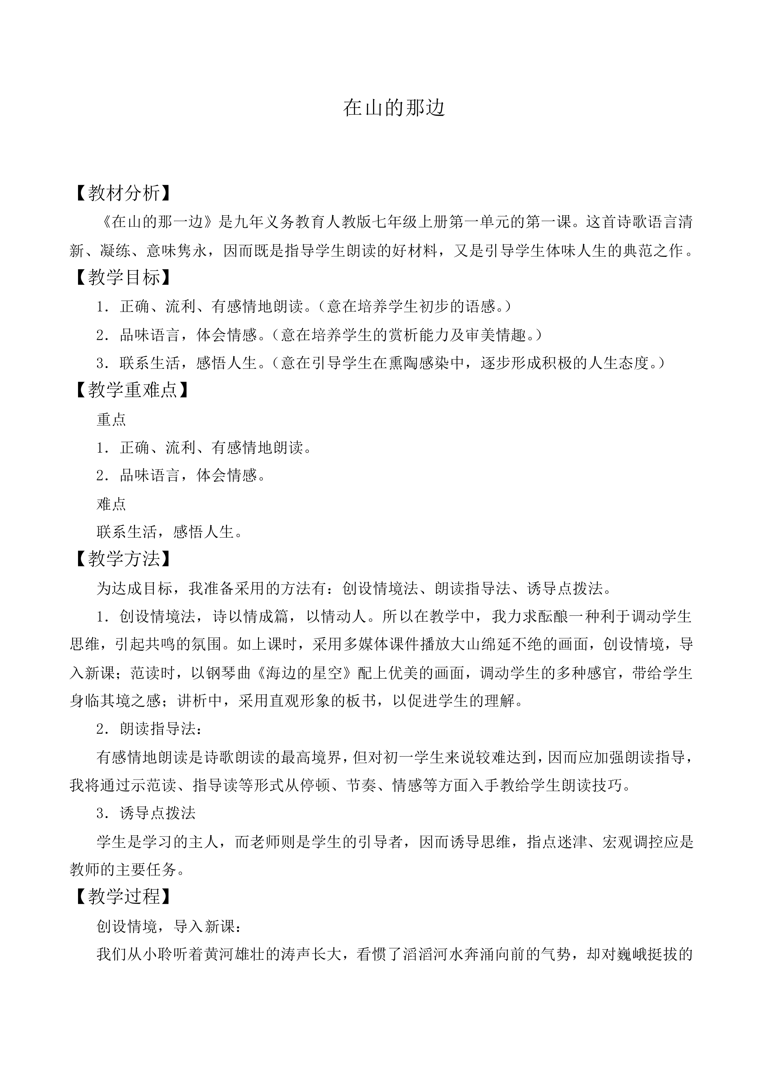 *在山的那边_教案1